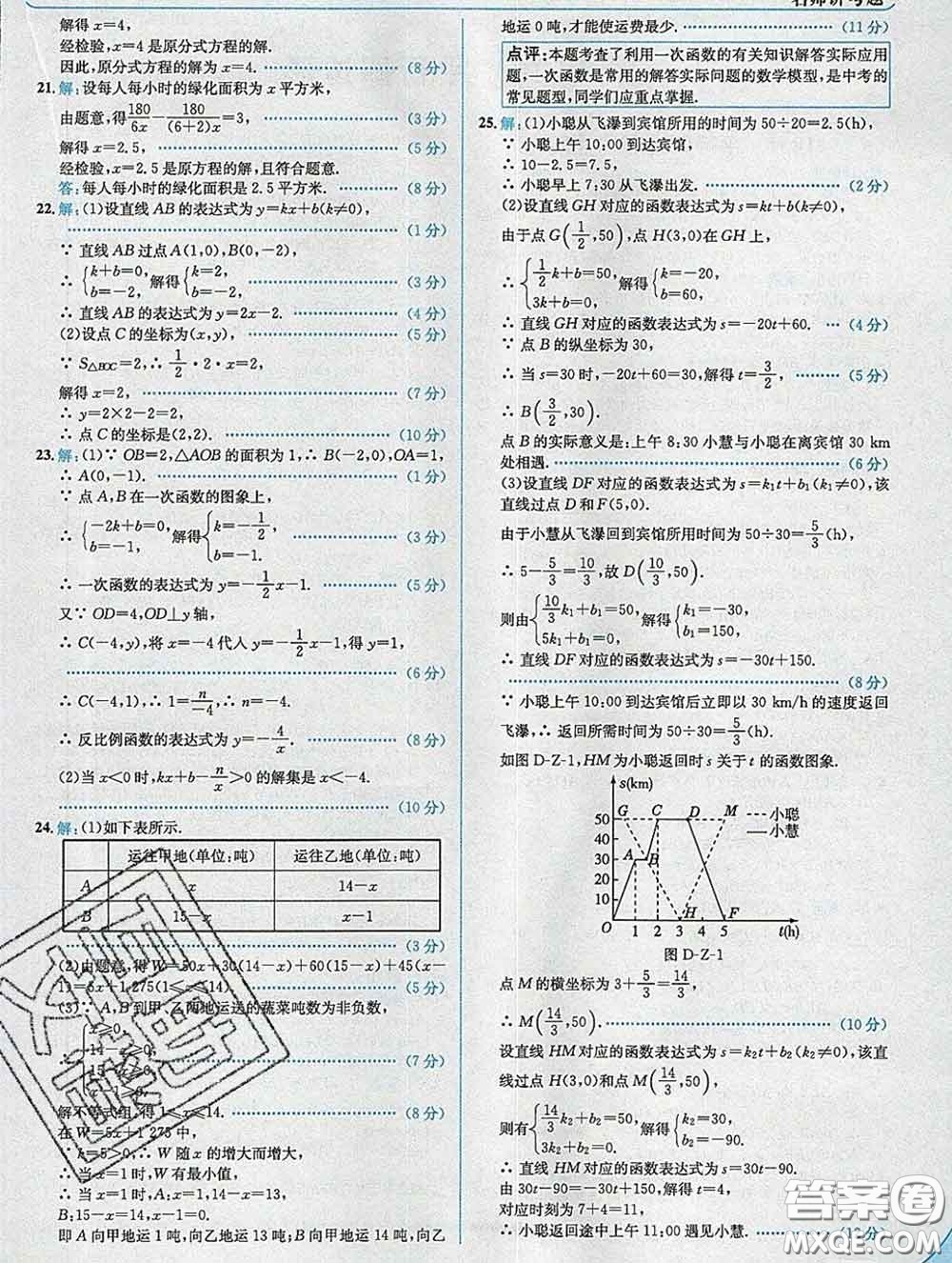 現(xiàn)代教育出版社2020新版走向中考考場八年級(jí)數(shù)學(xué)下冊(cè)華師版答案