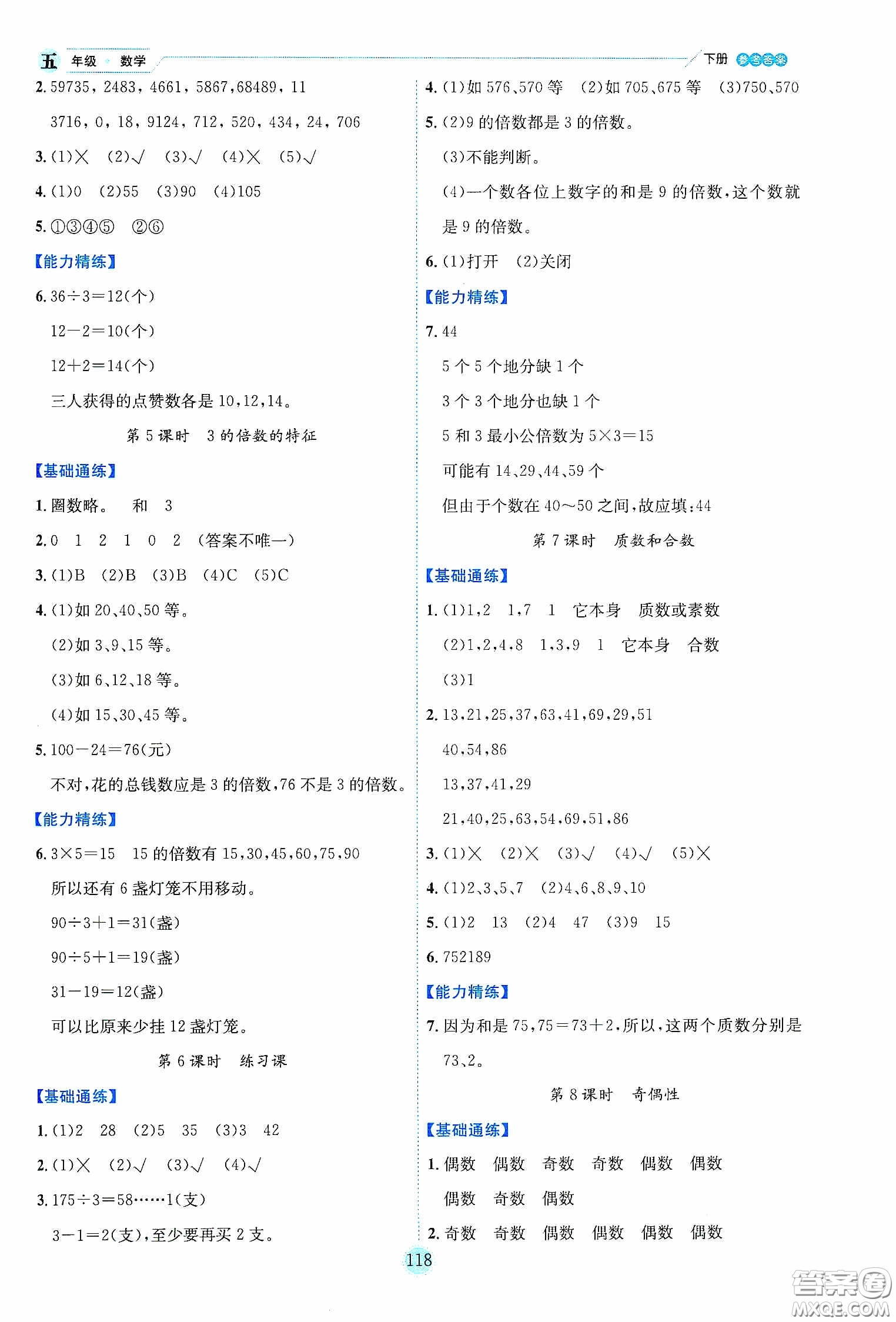 延邊人民出版社2020優(yōu)秀生作業(yè)本情景式閱讀型練習(xí)冊(cè)五年級(jí)數(shù)學(xué)下冊(cè)人教版答案