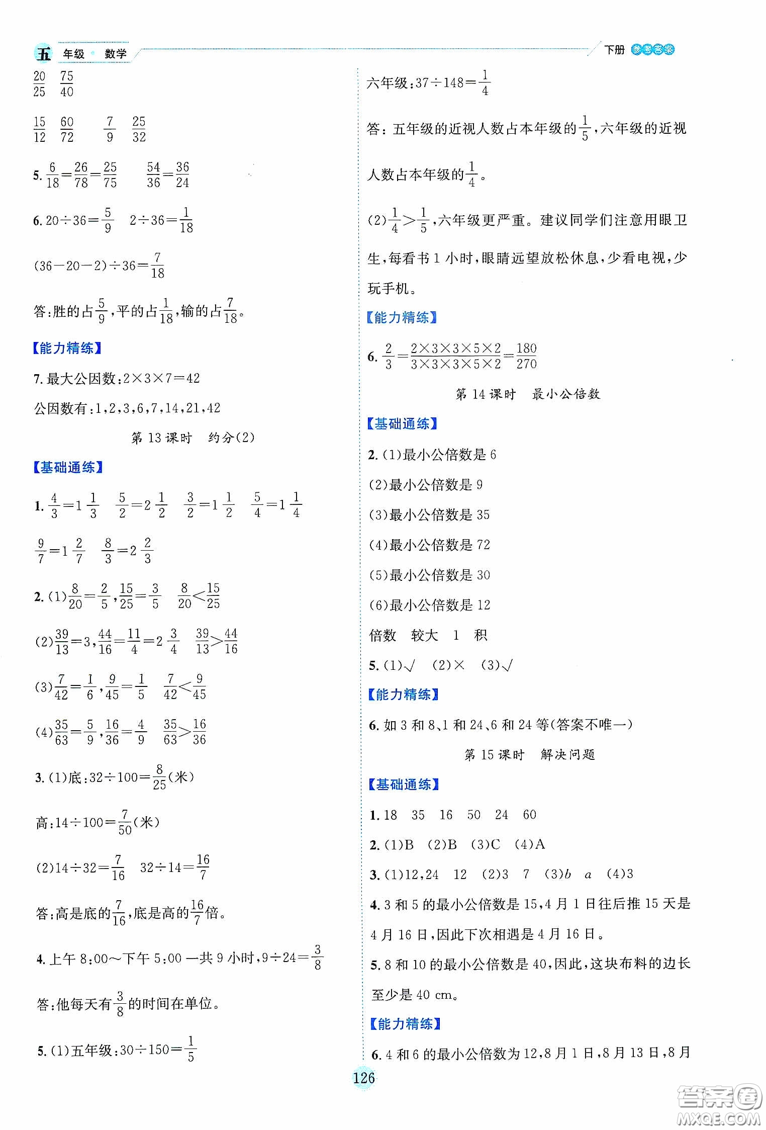 延邊人民出版社2020優(yōu)秀生作業(yè)本情景式閱讀型練習(xí)冊(cè)五年級(jí)數(shù)學(xué)下冊(cè)人教版答案