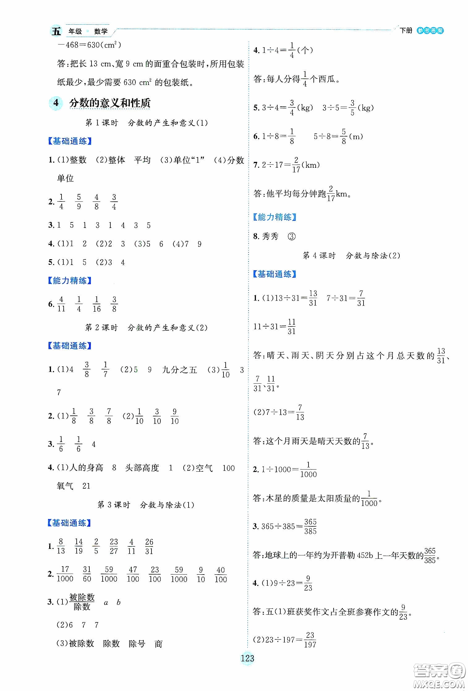 延邊人民出版社2020優(yōu)秀生作業(yè)本情景式閱讀型練習(xí)冊(cè)五年級(jí)數(shù)學(xué)下冊(cè)人教版答案