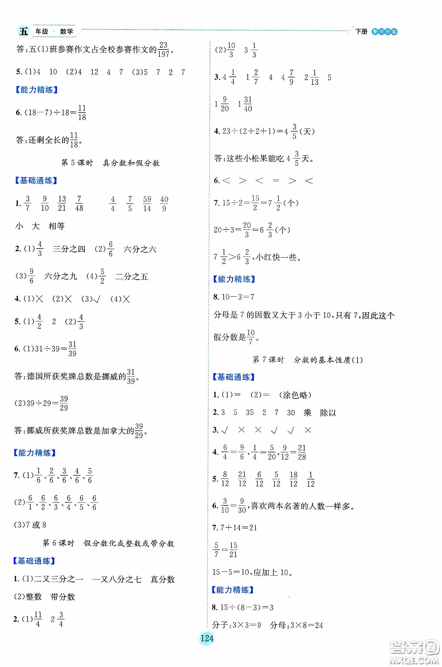 延邊人民出版社2020優(yōu)秀生作業(yè)本情景式閱讀型練習(xí)冊(cè)五年級(jí)數(shù)學(xué)下冊(cè)人教版答案