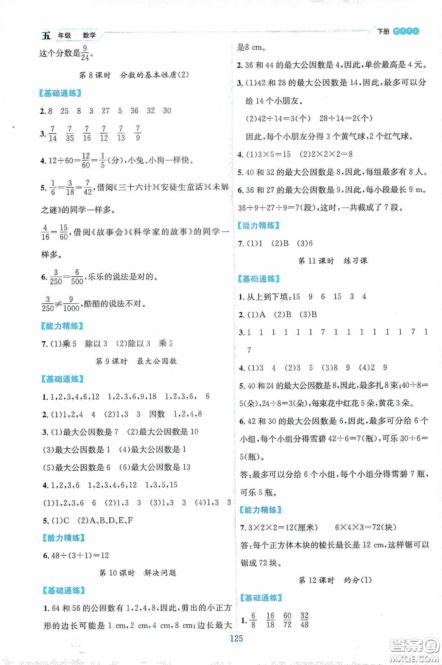 延邊人民出版社2020優(yōu)秀生作業(yè)本情景式閱讀型練習(xí)冊(cè)五年級(jí)數(shù)學(xué)下冊(cè)人教版答案