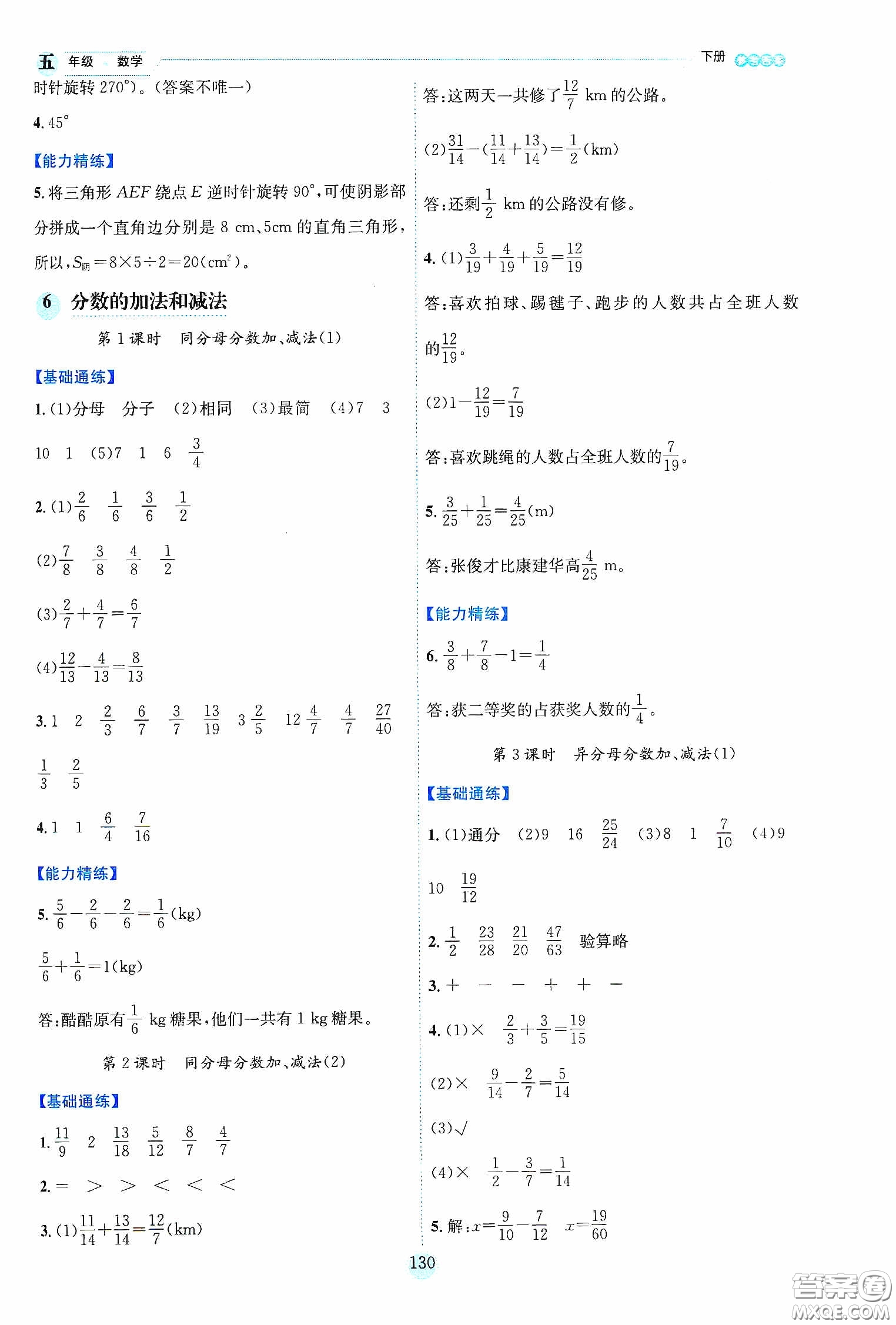 延邊人民出版社2020優(yōu)秀生作業(yè)本情景式閱讀型練習(xí)冊(cè)五年級(jí)數(shù)學(xué)下冊(cè)人教版答案