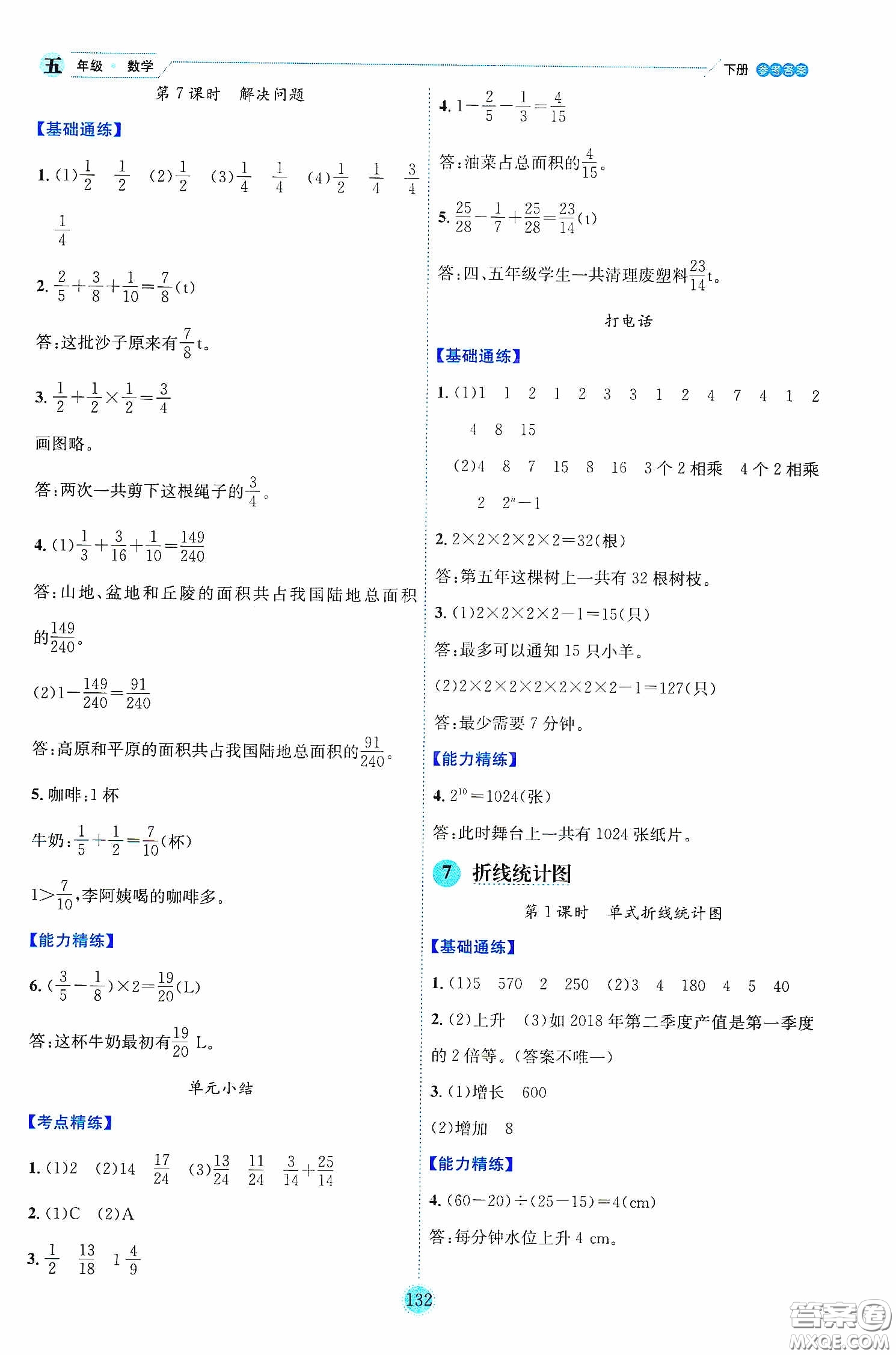 延邊人民出版社2020優(yōu)秀生作業(yè)本情景式閱讀型練習(xí)冊(cè)五年級(jí)數(shù)學(xué)下冊(cè)人教版答案