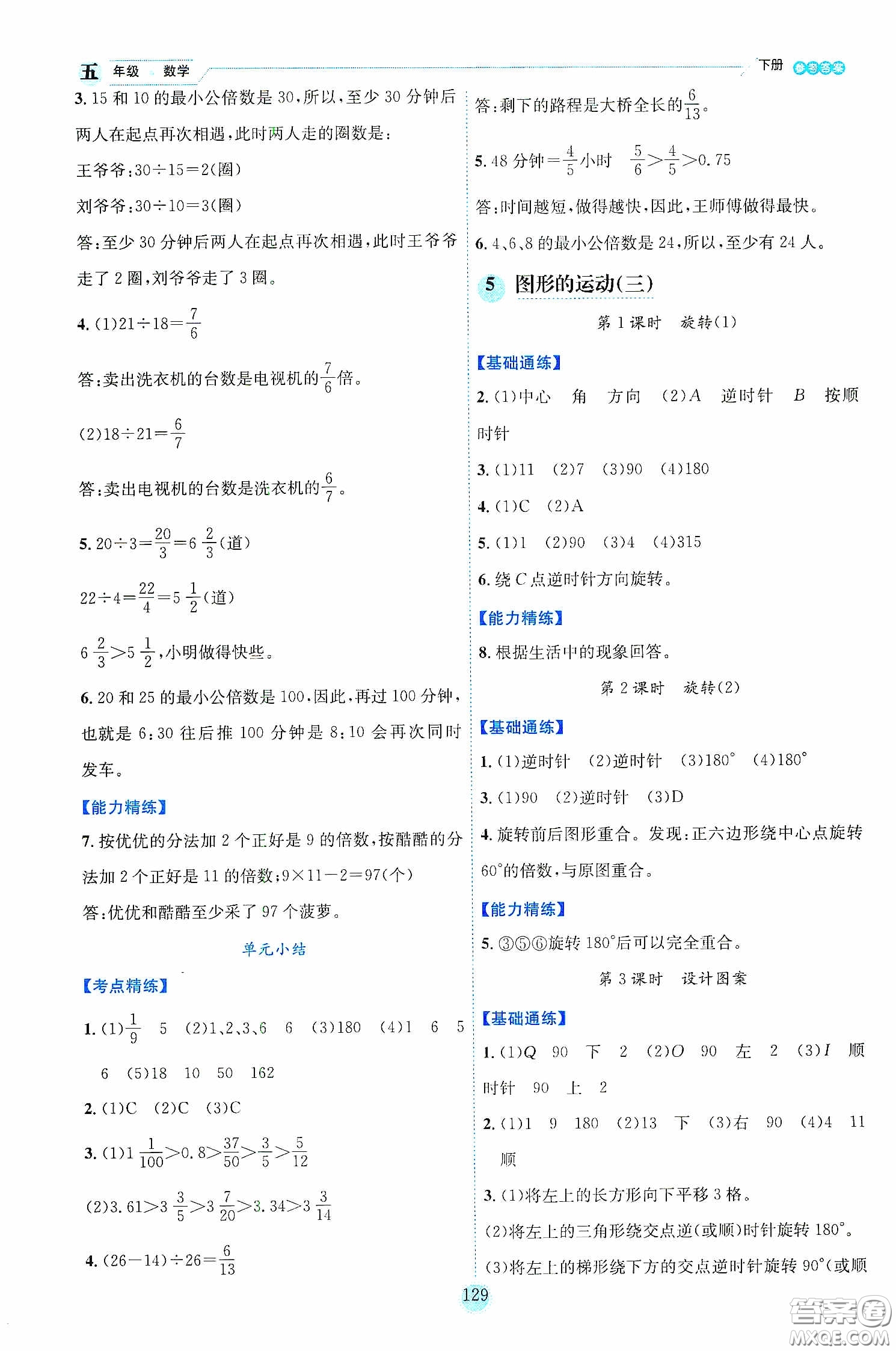 延邊人民出版社2020優(yōu)秀生作業(yè)本情景式閱讀型練習(xí)冊(cè)五年級(jí)數(shù)學(xué)下冊(cè)人教版答案