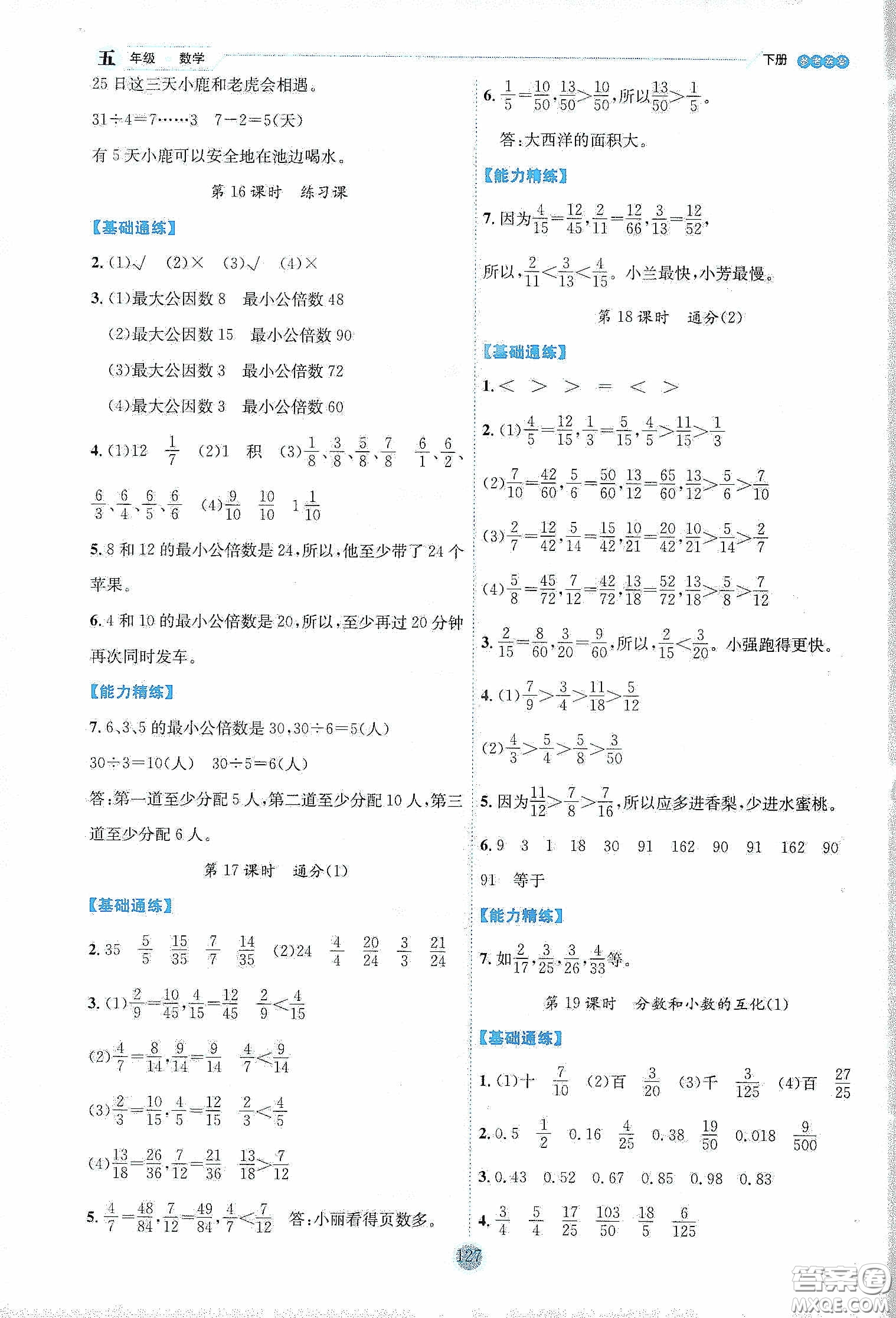 延邊人民出版社2020優(yōu)秀生作業(yè)本情景式閱讀型練習(xí)冊(cè)五年級(jí)數(shù)學(xué)下冊(cè)人教版答案