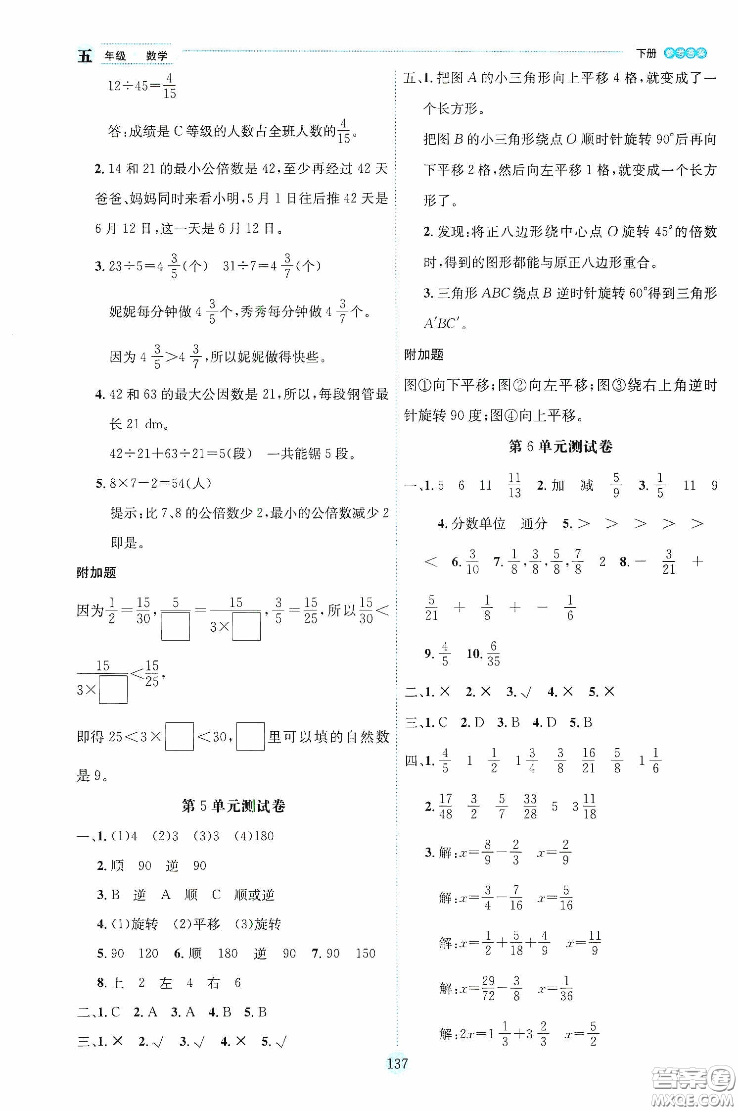 延邊人民出版社2020優(yōu)秀生作業(yè)本情景式閱讀型練習(xí)冊(cè)五年級(jí)數(shù)學(xué)下冊(cè)人教版答案