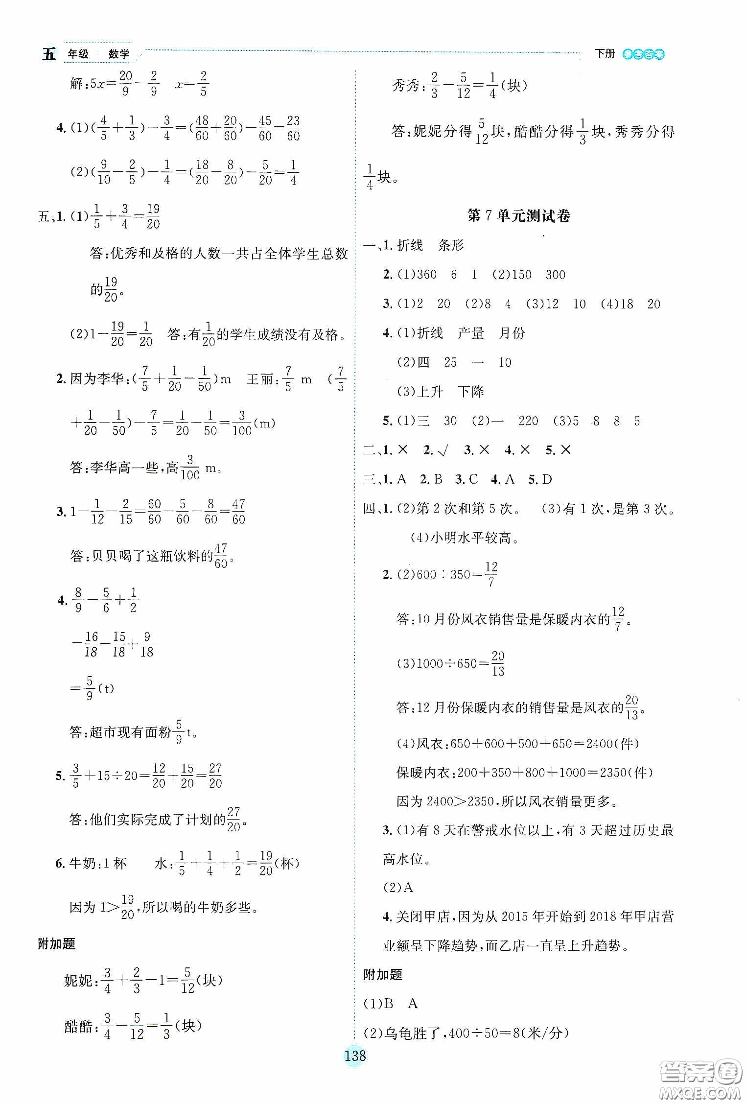 延邊人民出版社2020優(yōu)秀生作業(yè)本情景式閱讀型練習(xí)冊(cè)五年級(jí)數(shù)學(xué)下冊(cè)人教版答案