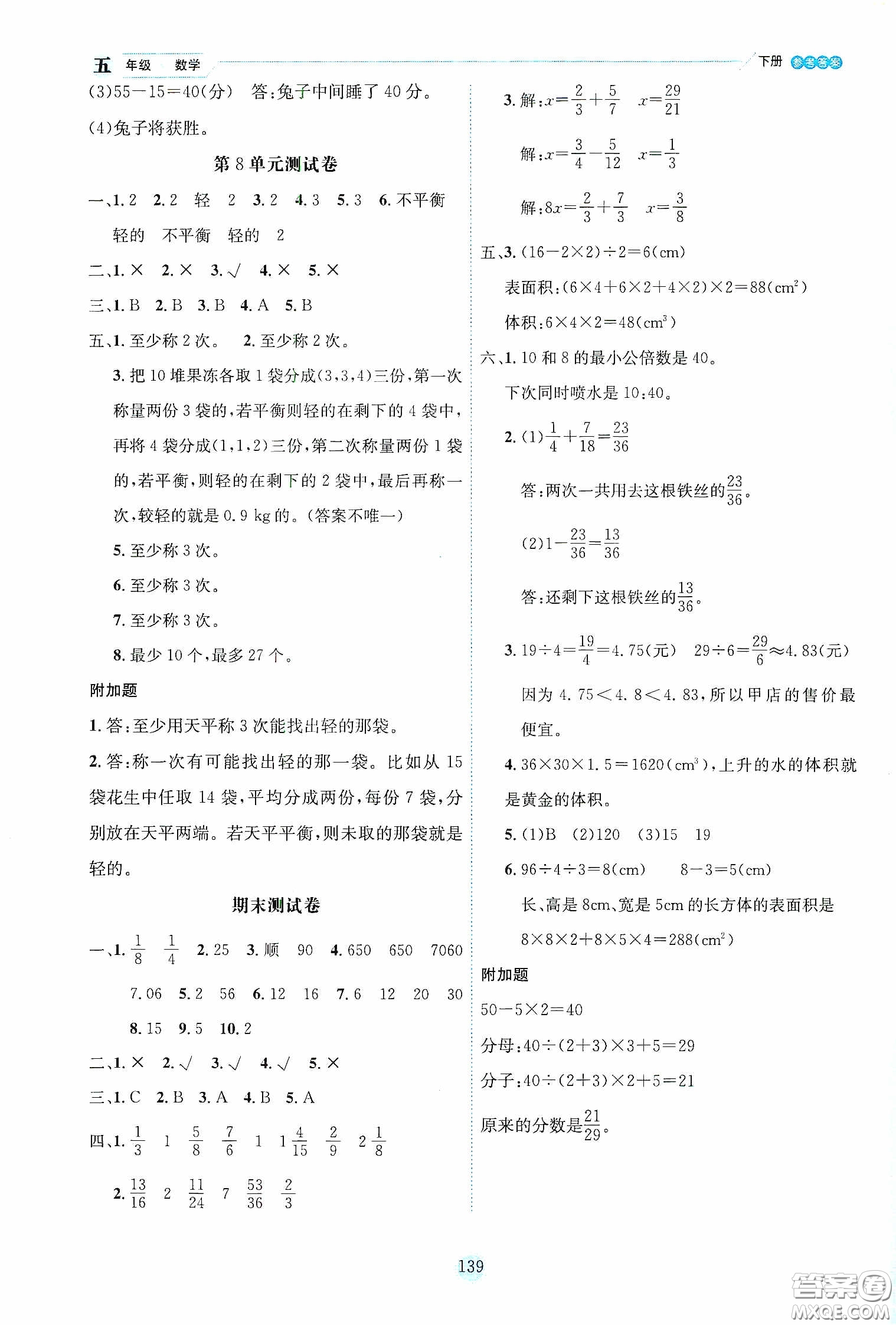 延邊人民出版社2020優(yōu)秀生作業(yè)本情景式閱讀型練習(xí)冊(cè)五年級(jí)數(shù)學(xué)下冊(cè)人教版答案