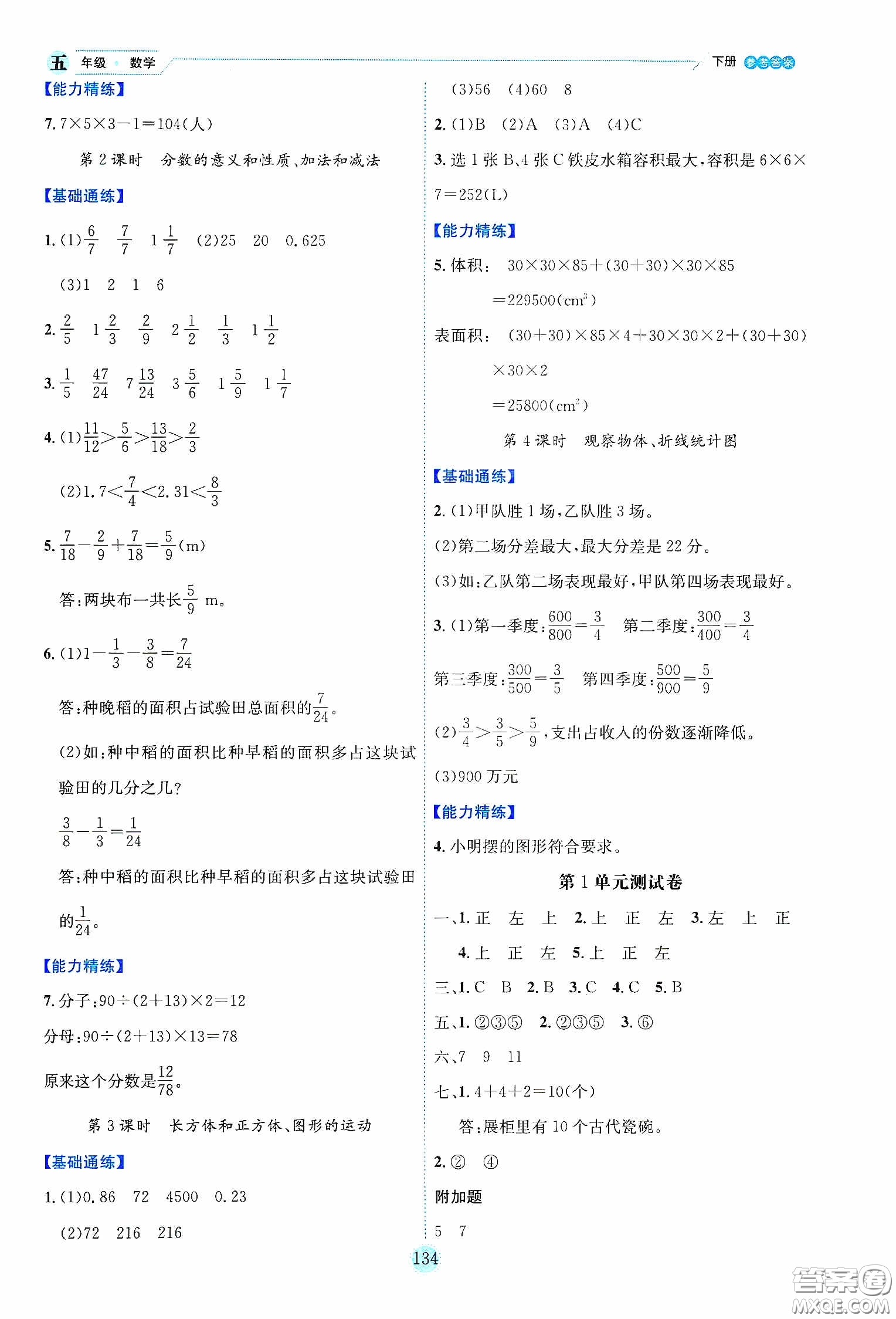 延邊人民出版社2020優(yōu)秀生作業(yè)本情景式閱讀型練習(xí)冊(cè)五年級(jí)數(shù)學(xué)下冊(cè)人教版答案