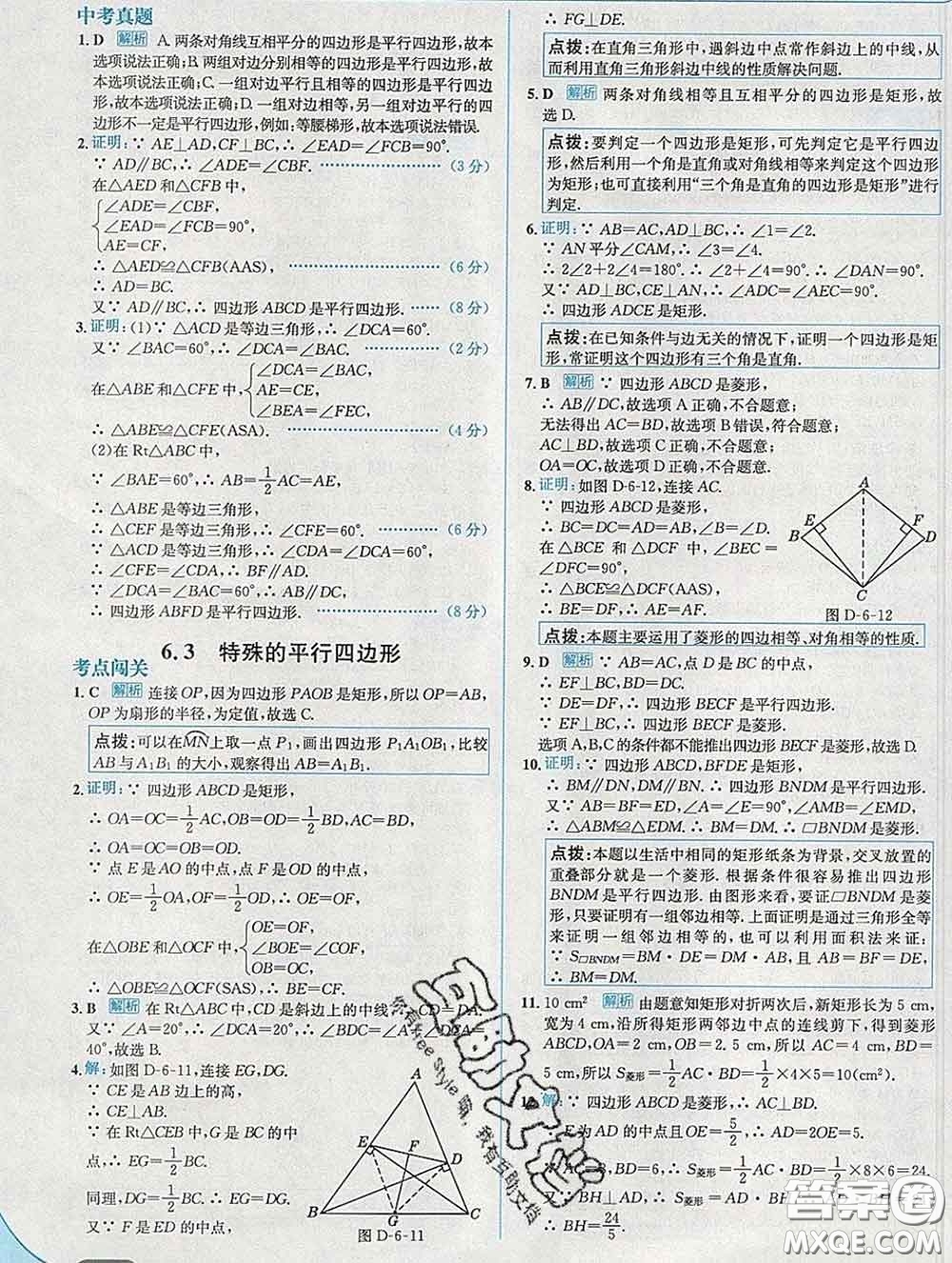 現(xiàn)代教育出版社2020新版走向中考考場八年級數(shù)學下冊青島版答案