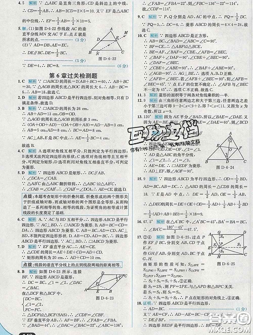 現(xiàn)代教育出版社2020新版走向中考考場八年級數(shù)學下冊青島版答案