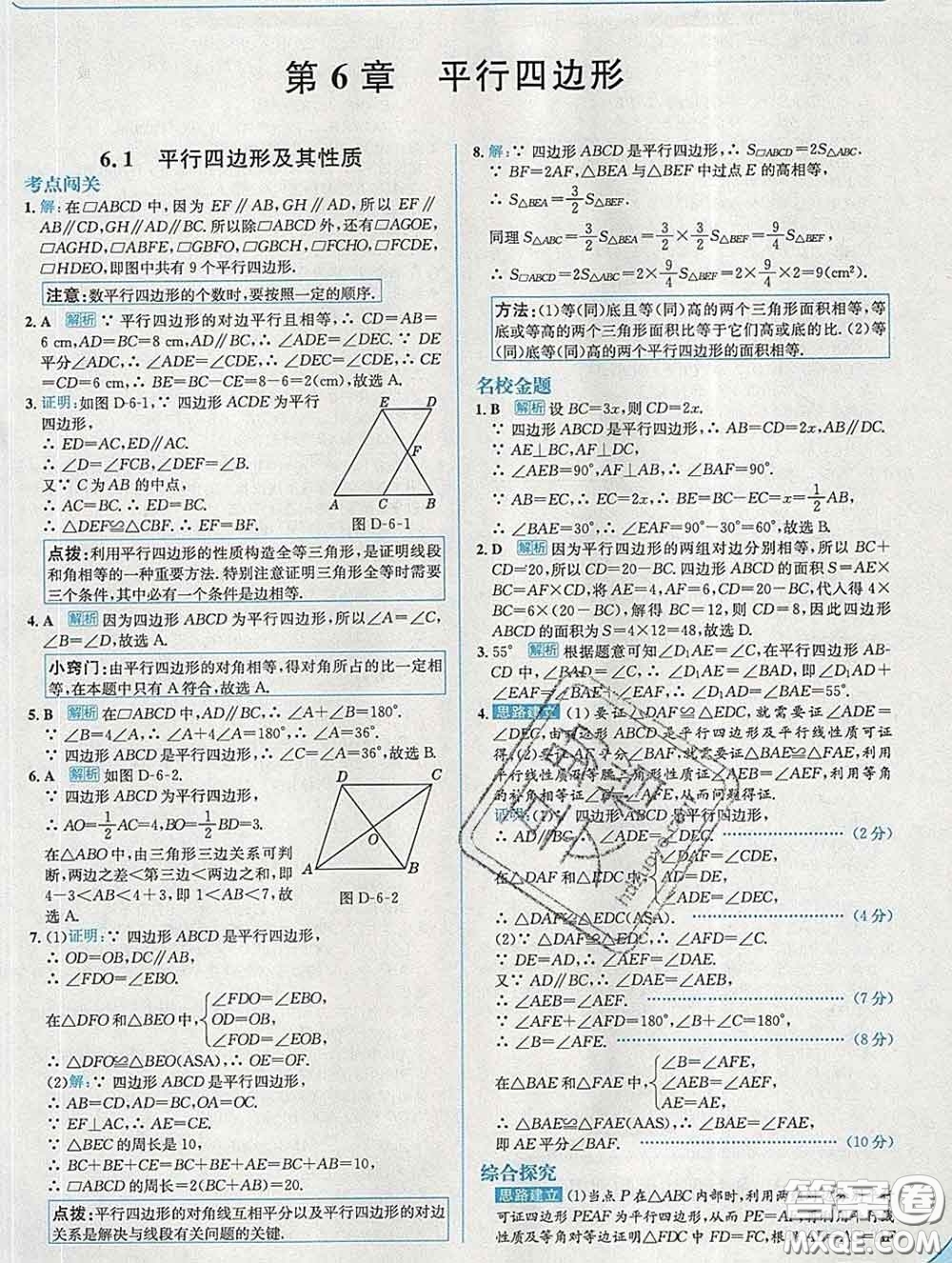 現(xiàn)代教育出版社2020新版走向中考考場八年級數(shù)學下冊青島版答案