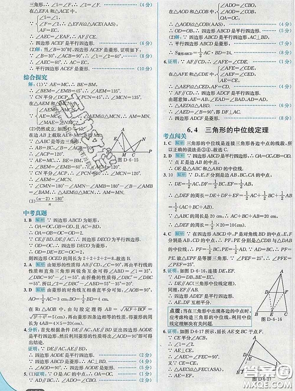 現(xiàn)代教育出版社2020新版走向中考考場八年級數(shù)學下冊青島版答案