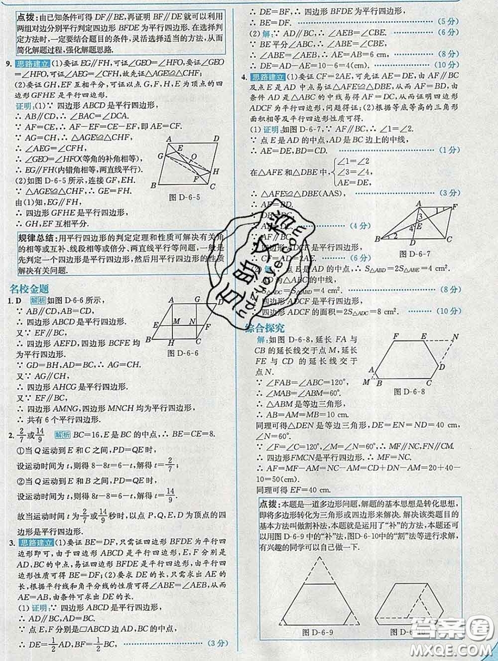 現(xiàn)代教育出版社2020新版走向中考考場八年級數(shù)學下冊青島版答案