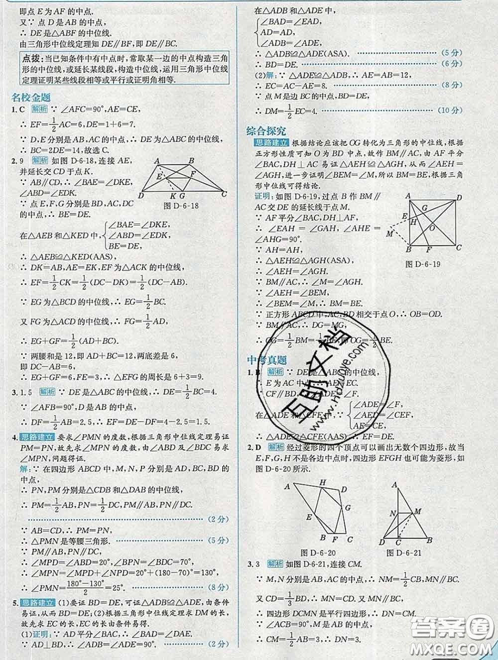 現(xiàn)代教育出版社2020新版走向中考考場八年級數(shù)學下冊青島版答案