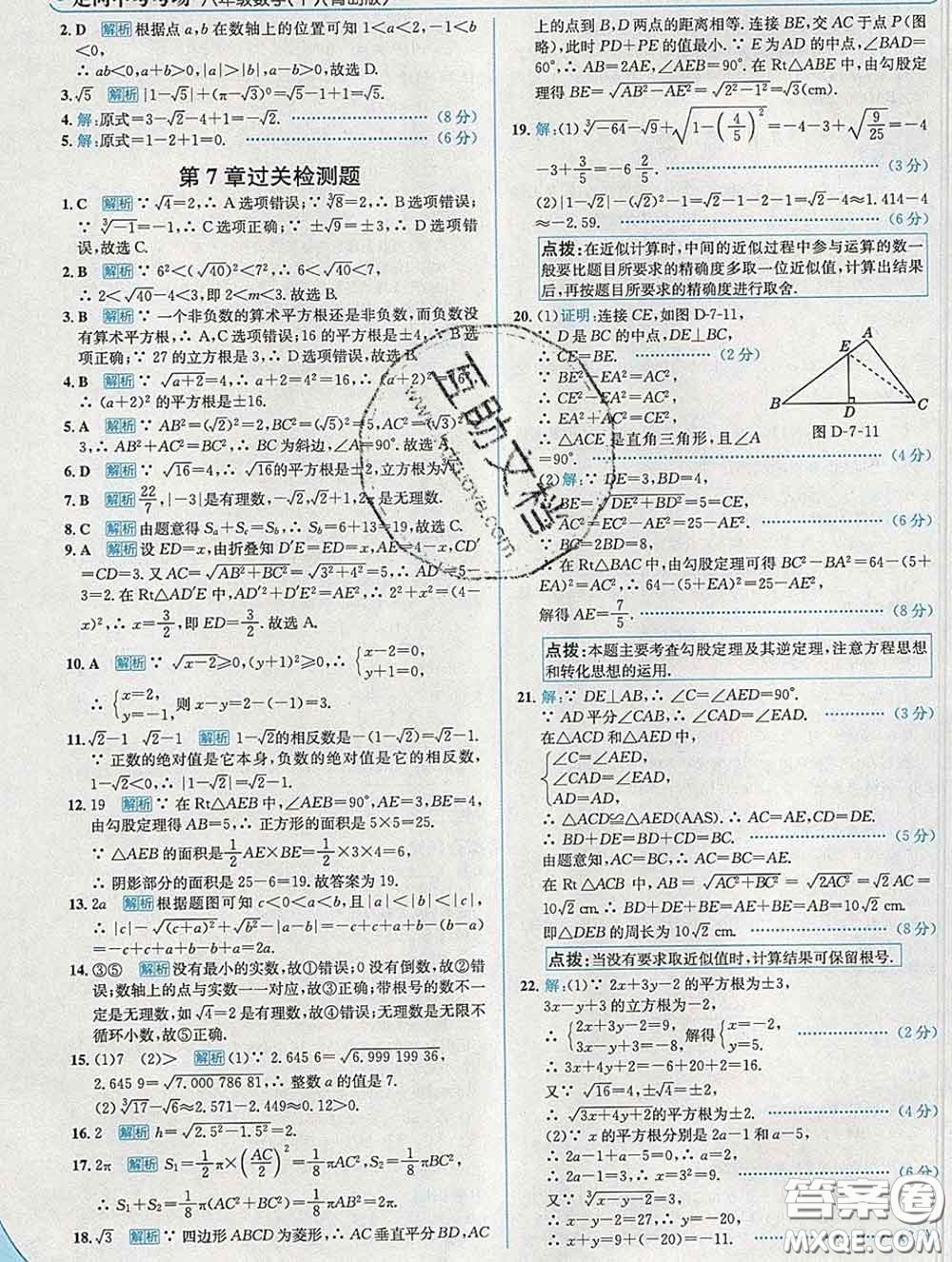 現(xiàn)代教育出版社2020新版走向中考考場八年級數(shù)學下冊青島版答案