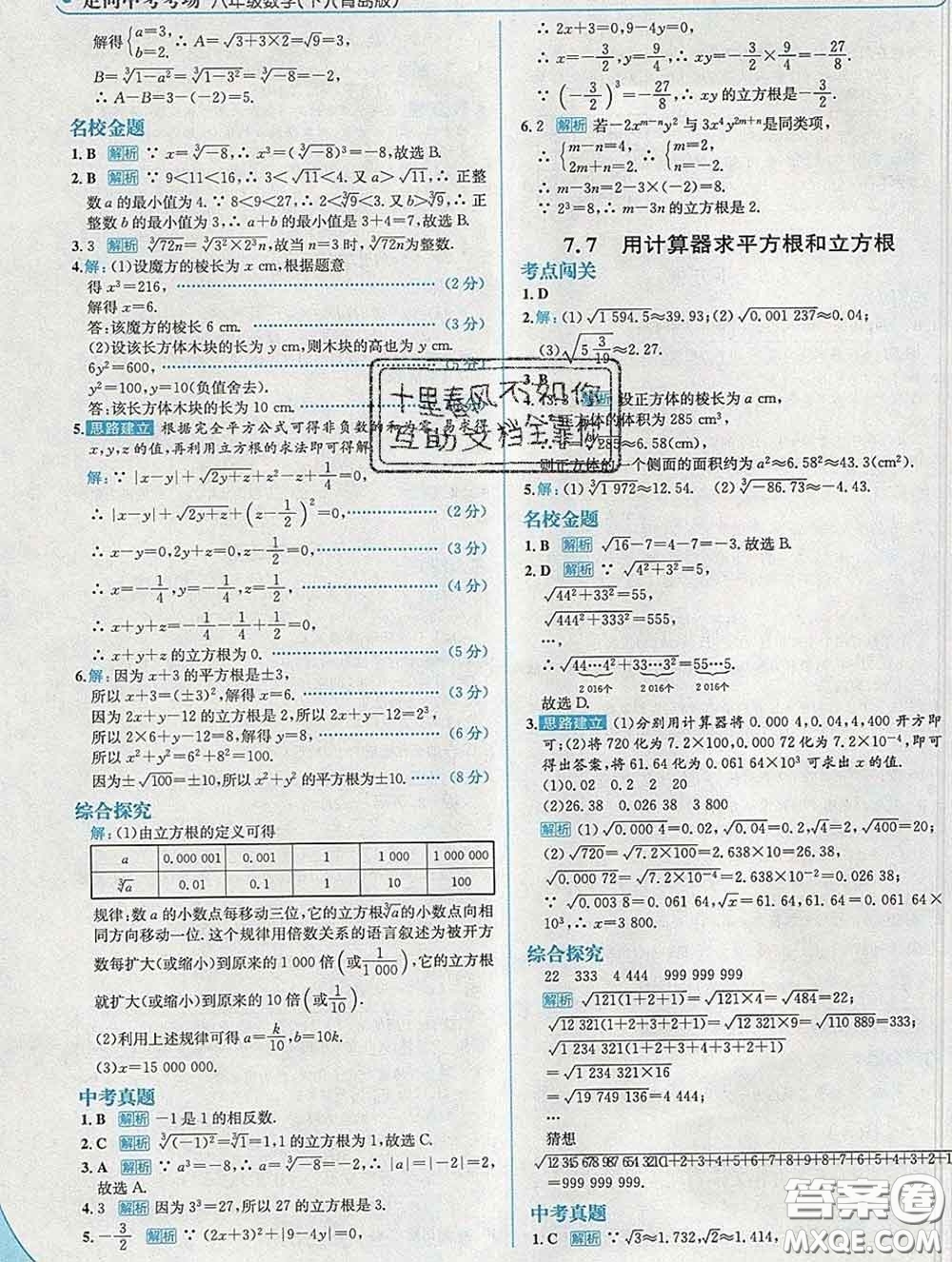 現(xiàn)代教育出版社2020新版走向中考考場八年級數(shù)學下冊青島版答案