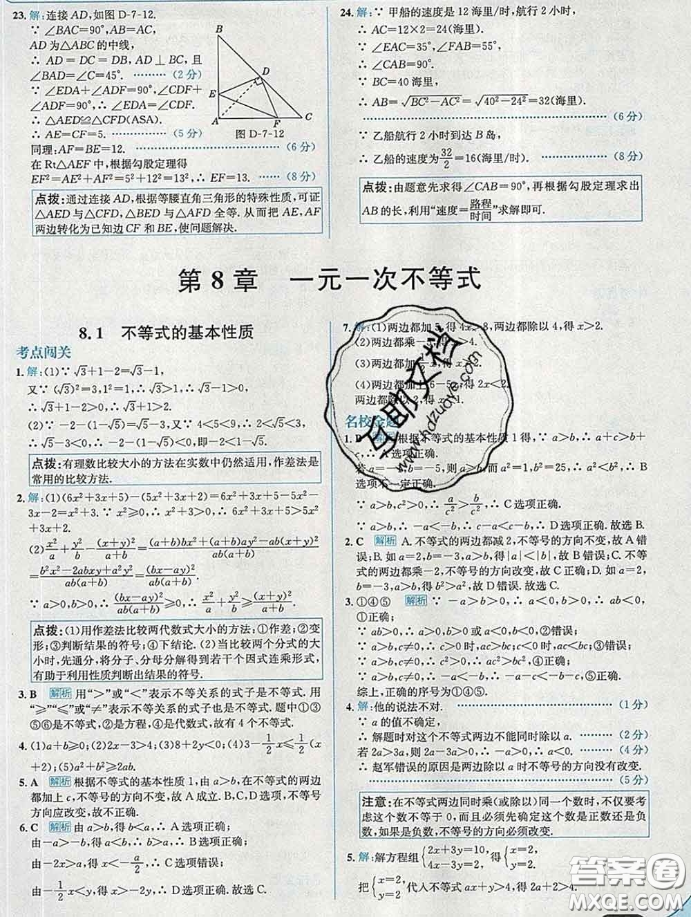 現(xiàn)代教育出版社2020新版走向中考考場八年級數(shù)學下冊青島版答案