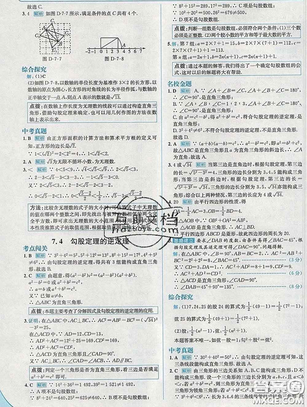 現(xiàn)代教育出版社2020新版走向中考考場八年級數(shù)學下冊青島版答案