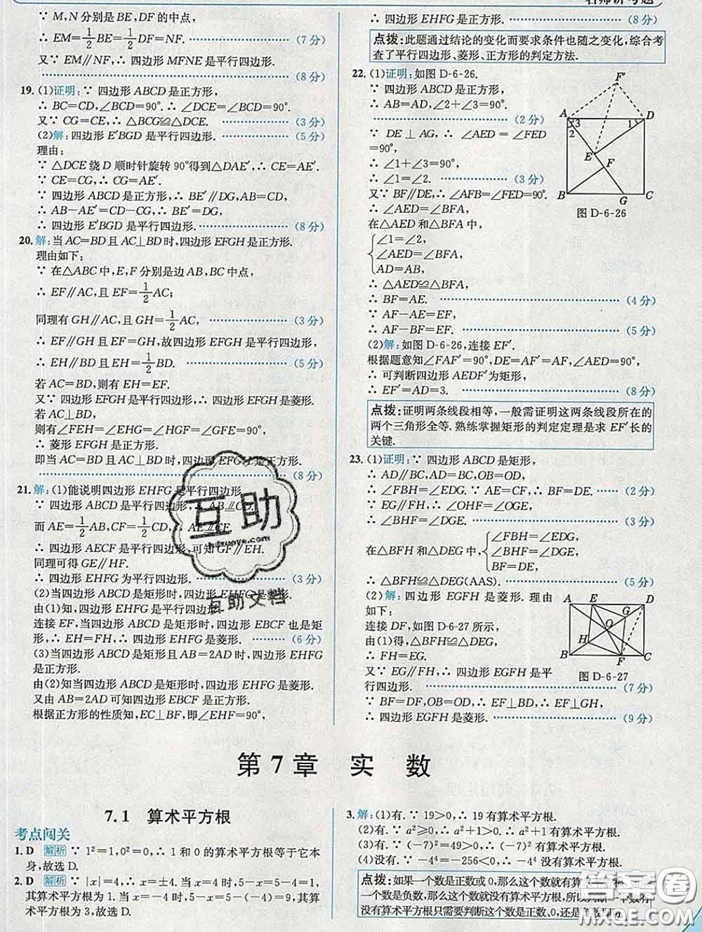 現(xiàn)代教育出版社2020新版走向中考考場八年級數(shù)學下冊青島版答案