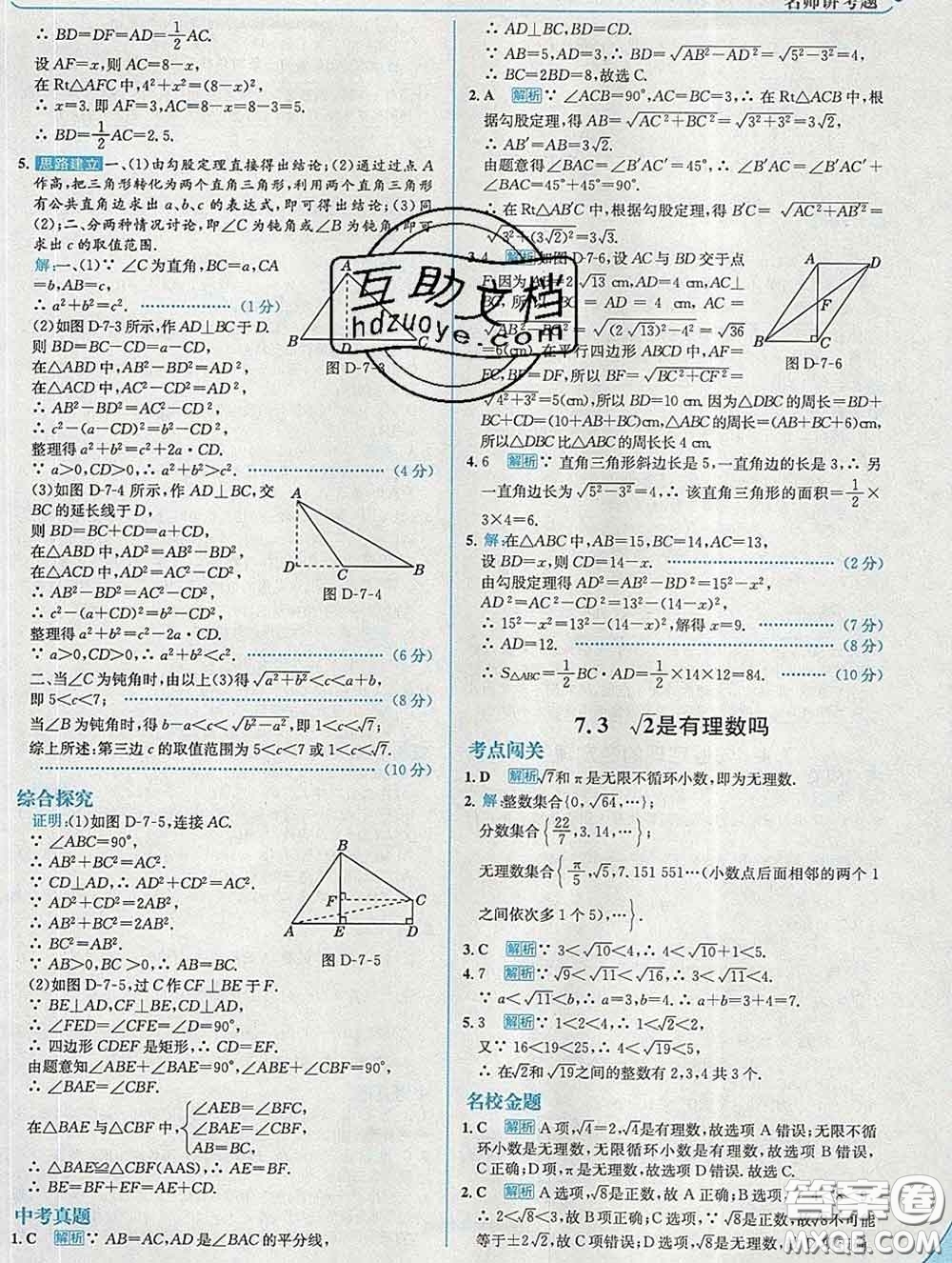 現(xiàn)代教育出版社2020新版走向中考考場八年級數(shù)學下冊青島版答案