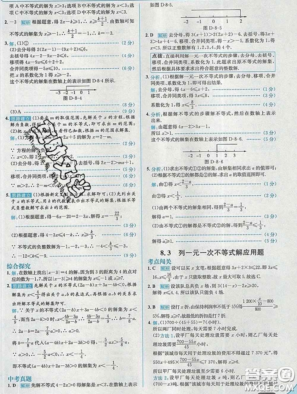 現(xiàn)代教育出版社2020新版走向中考考場八年級數(shù)學下冊青島版答案