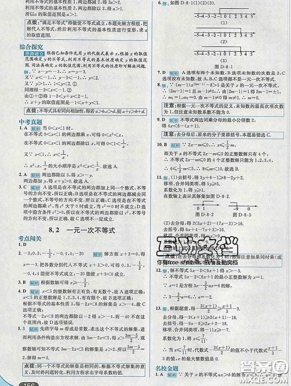 現(xiàn)代教育出版社2020新版走向中考考場八年級數(shù)學下冊青島版答案