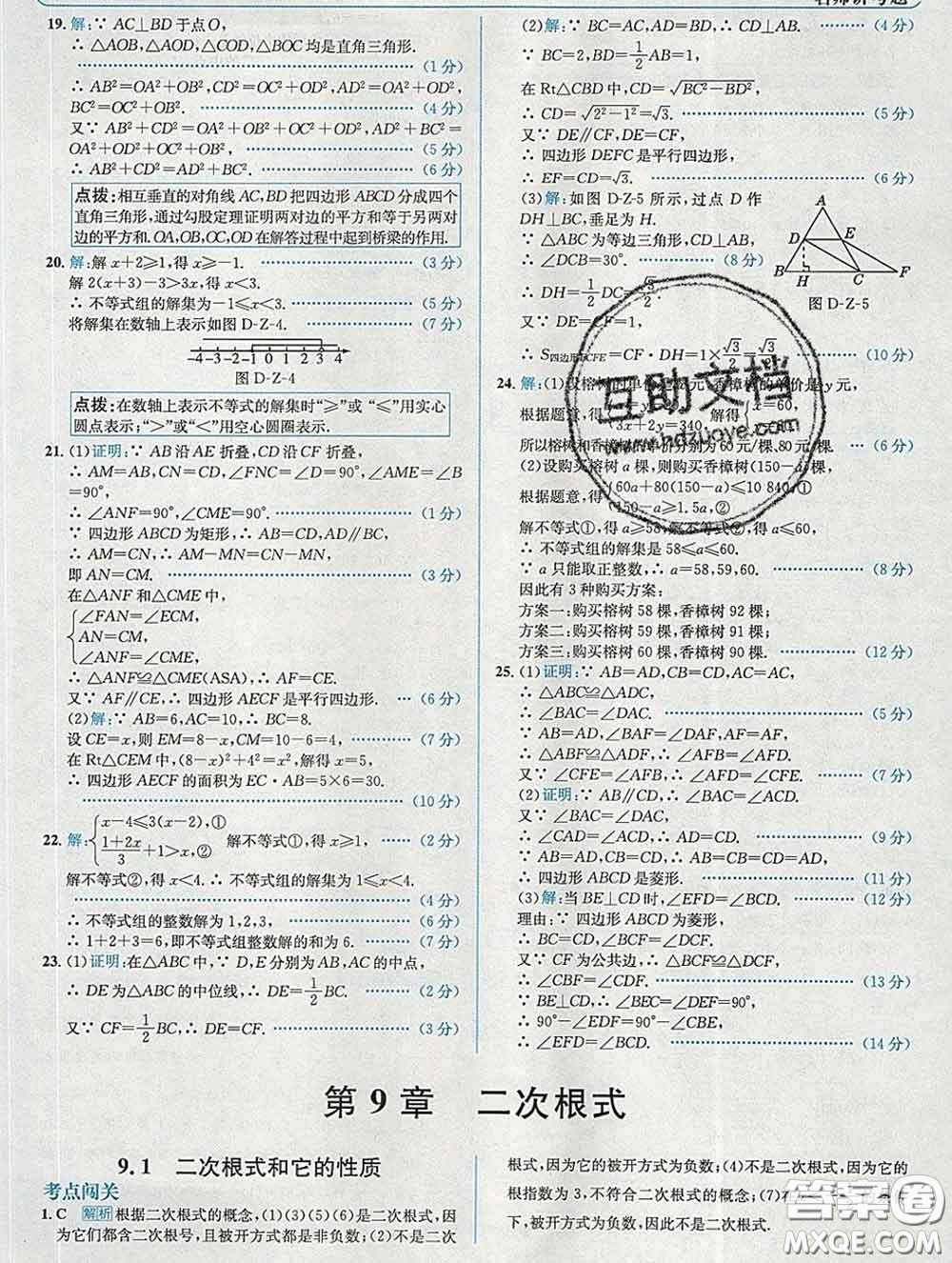 現(xiàn)代教育出版社2020新版走向中考考場八年級數(shù)學下冊青島版答案