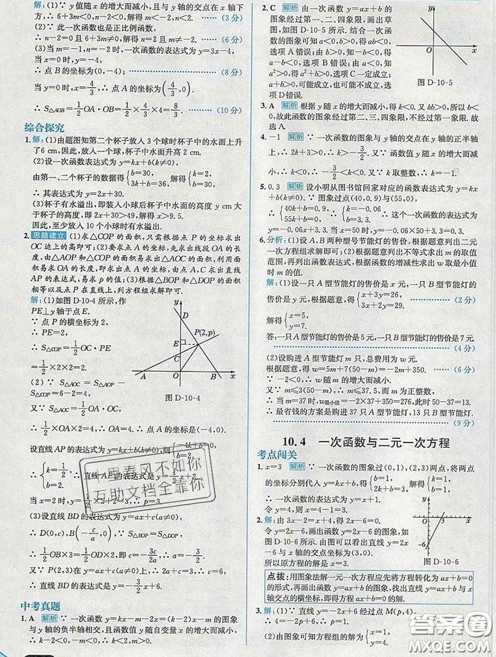 現(xiàn)代教育出版社2020新版走向中考考場八年級數(shù)學下冊青島版答案