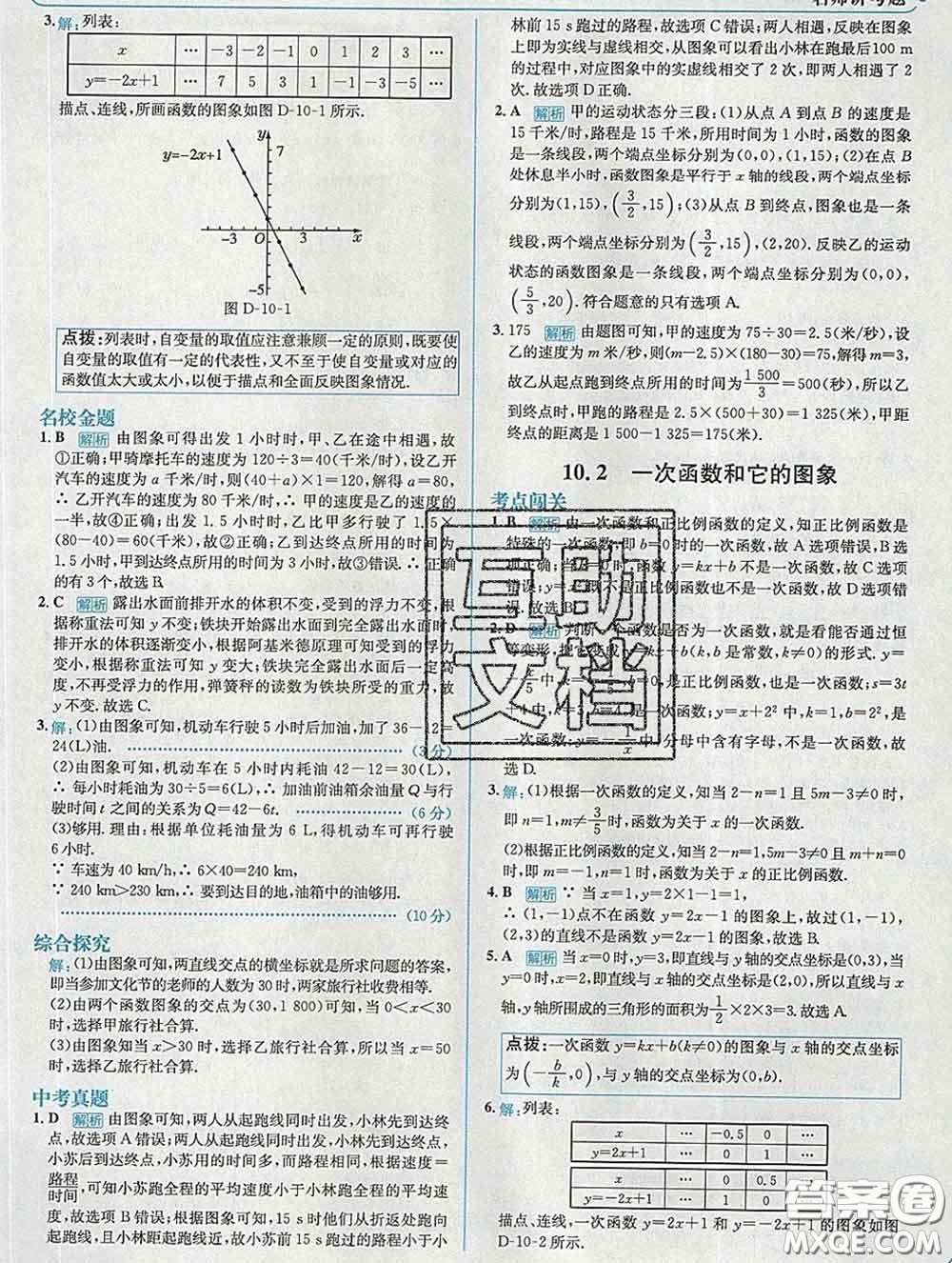 現(xiàn)代教育出版社2020新版走向中考考場八年級數(shù)學下冊青島版答案