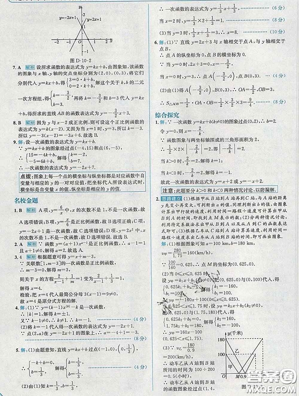 現(xiàn)代教育出版社2020新版走向中考考場八年級數(shù)學下冊青島版答案