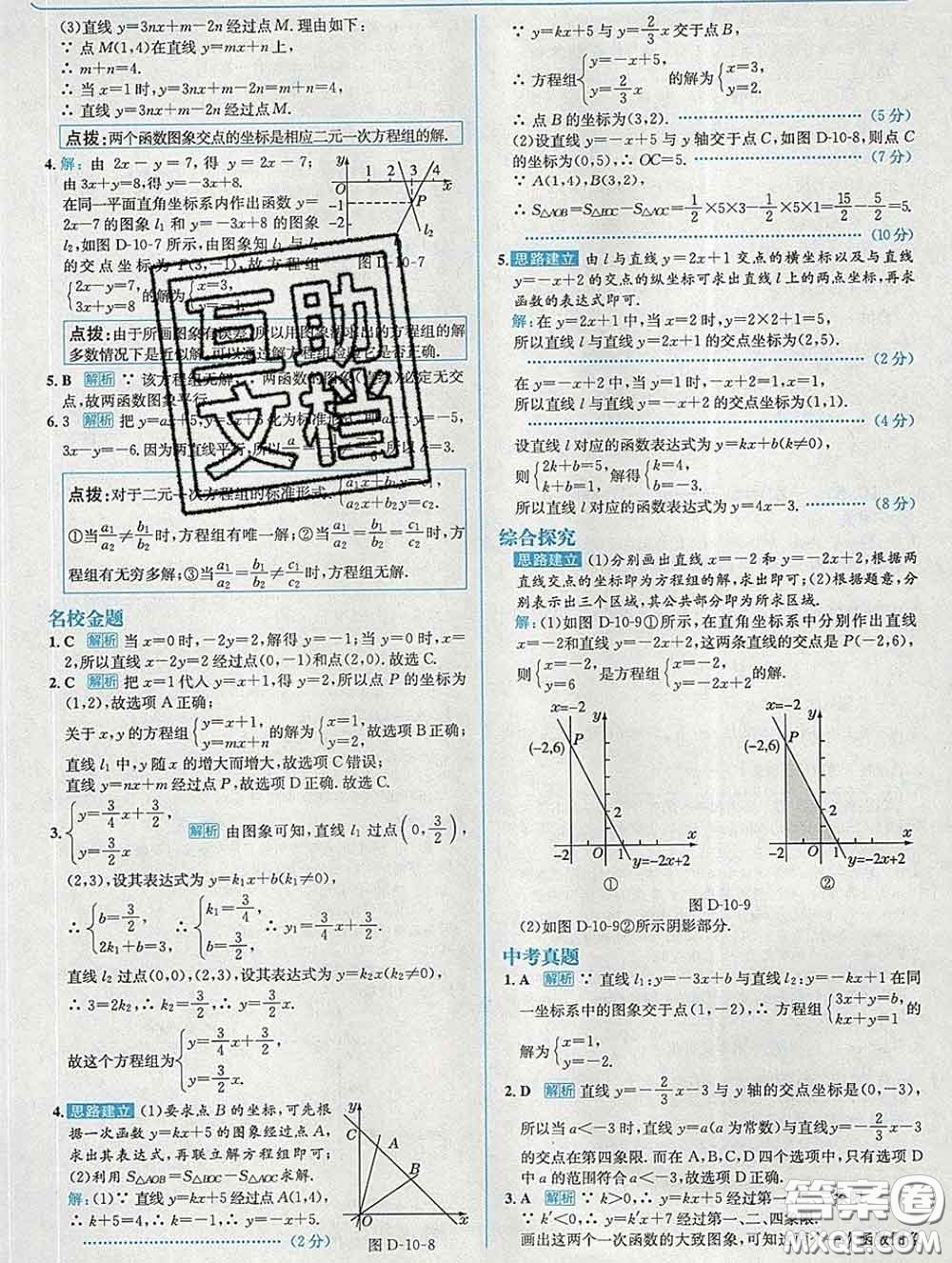 現(xiàn)代教育出版社2020新版走向中考考場八年級數(shù)學下冊青島版答案