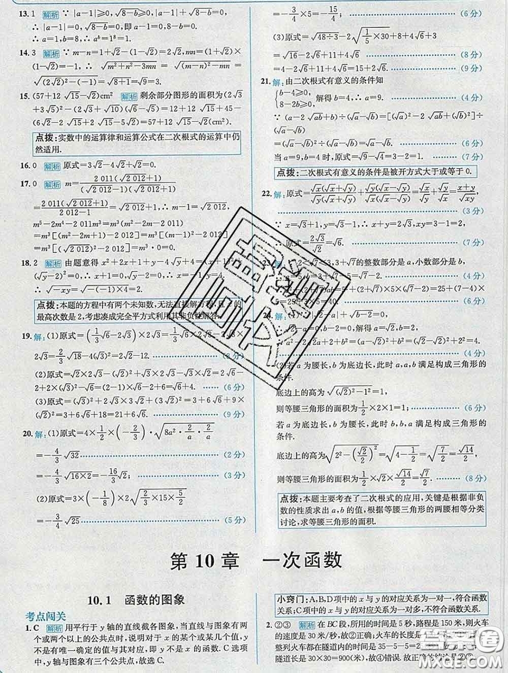 現(xiàn)代教育出版社2020新版走向中考考場八年級數(shù)學下冊青島版答案