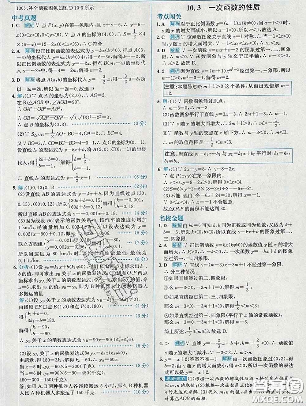 現(xiàn)代教育出版社2020新版走向中考考場八年級數(shù)學下冊青島版答案