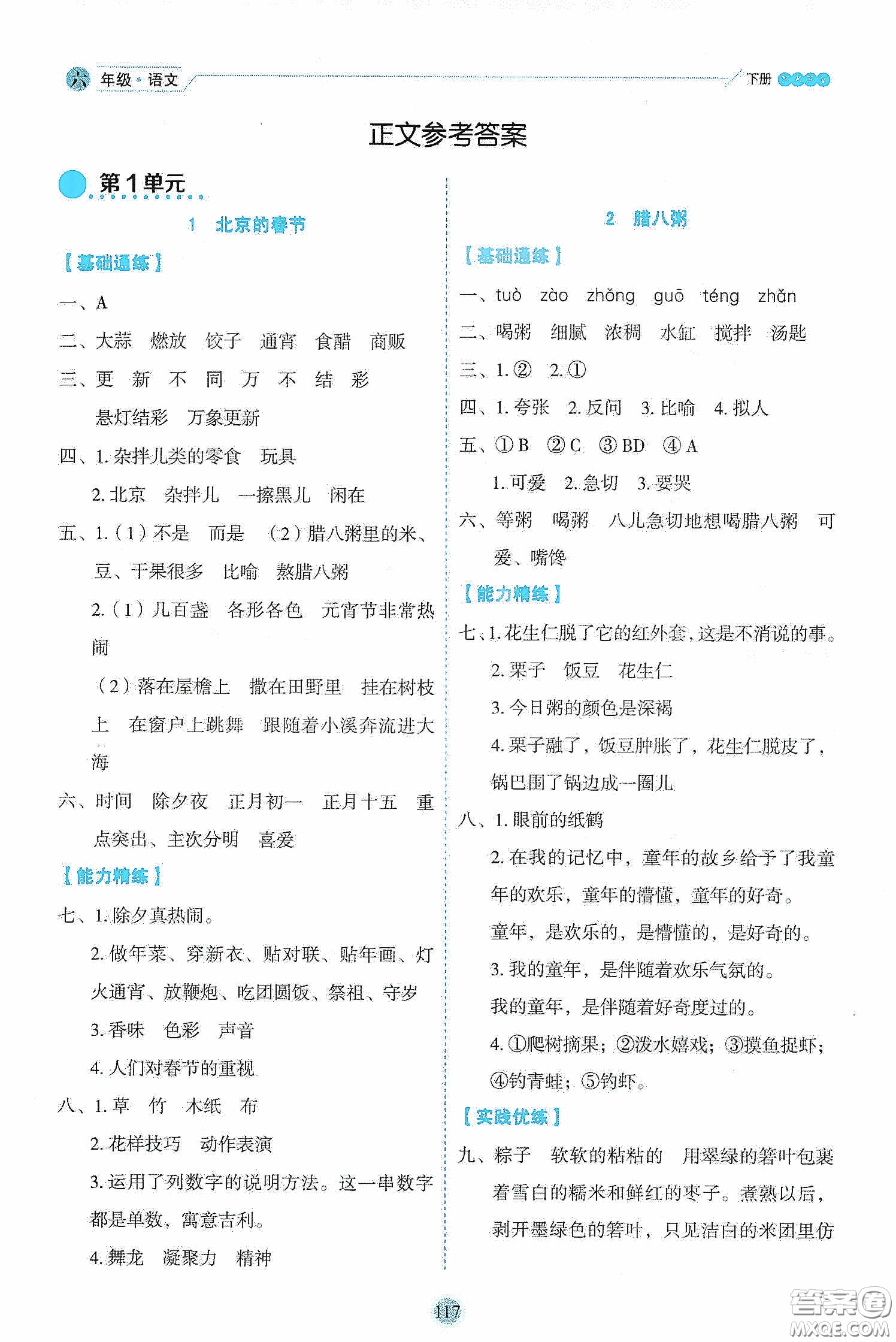 延邊人民出版社2020優(yōu)秀生作業(yè)本情景式閱讀型練習(xí)冊(cè)六年級(jí)語文下冊(cè)人教版答案