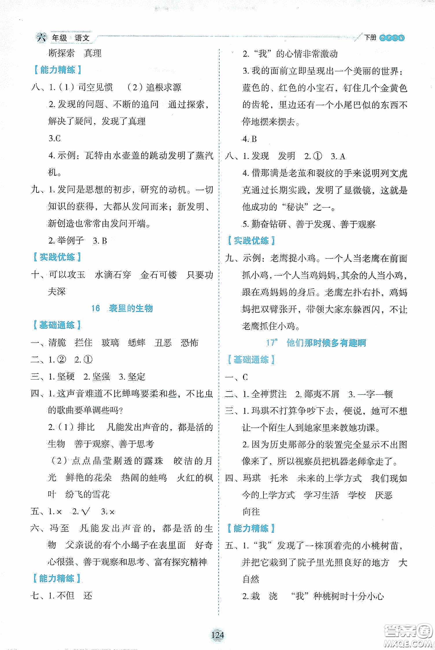 延邊人民出版社2020優(yōu)秀生作業(yè)本情景式閱讀型練習(xí)冊(cè)六年級(jí)語文下冊(cè)人教版答案