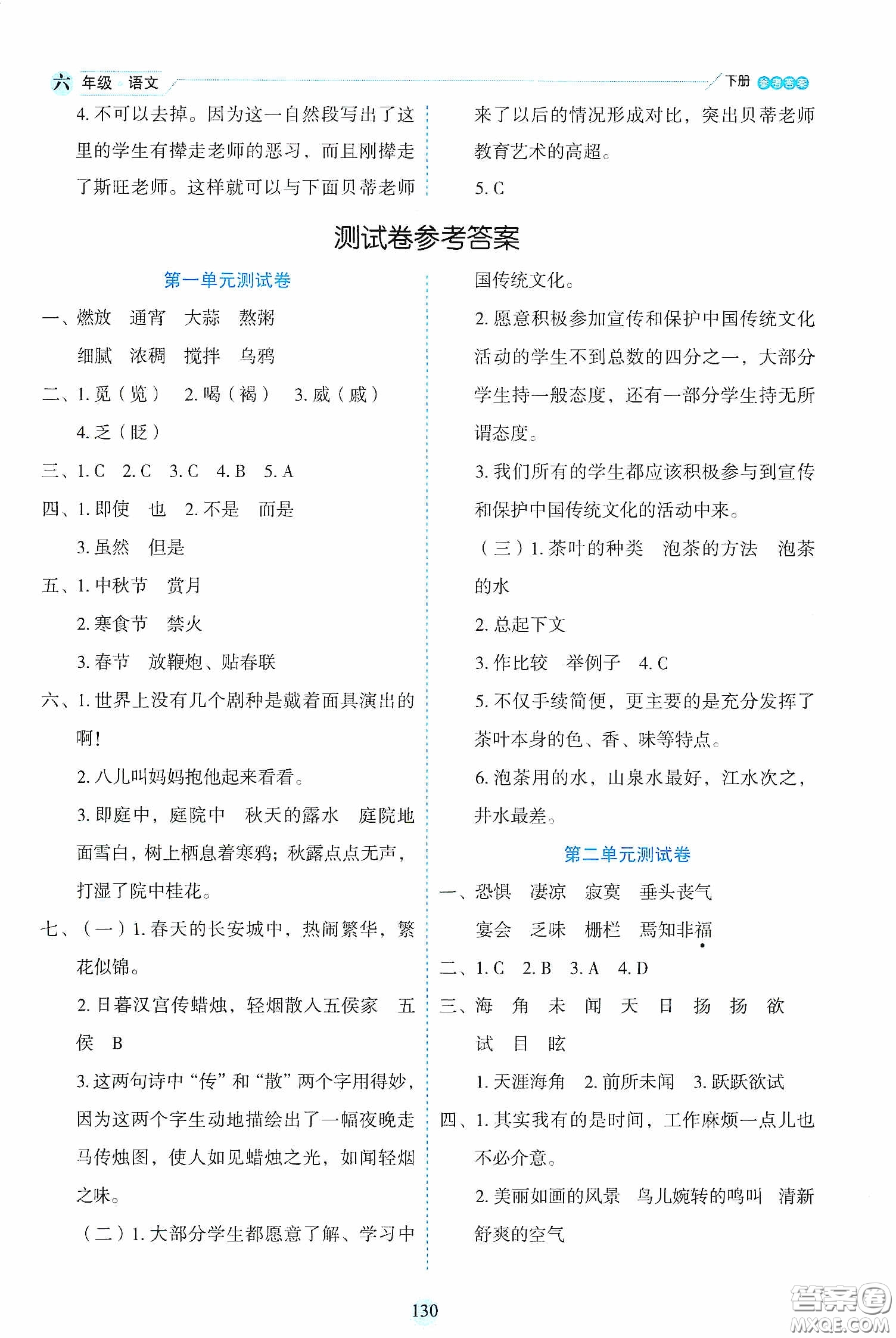 延邊人民出版社2020優(yōu)秀生作業(yè)本情景式閱讀型練習(xí)冊(cè)六年級(jí)語文下冊(cè)人教版答案