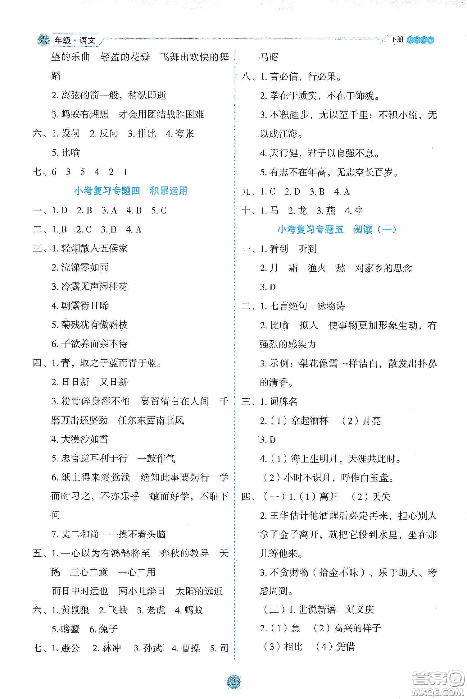 延邊人民出版社2020優(yōu)秀生作業(yè)本情景式閱讀型練習(xí)冊(cè)六年級(jí)語文下冊(cè)人教版答案