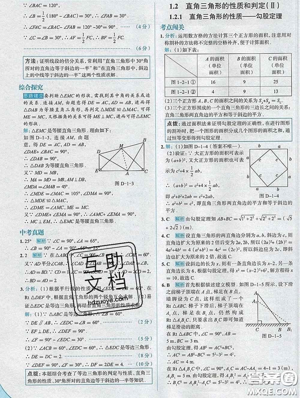 現(xiàn)代教育出版社2020新版走向中考考場(chǎng)八年級(jí)數(shù)學(xué)下冊(cè)湘教版答案