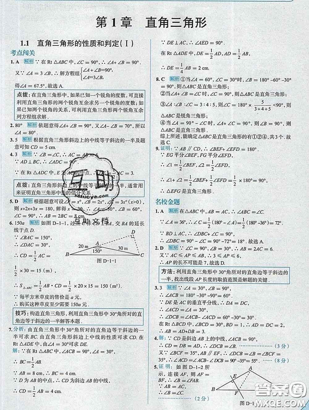 現(xiàn)代教育出版社2020新版走向中考考場(chǎng)八年級(jí)數(shù)學(xué)下冊(cè)湘教版答案