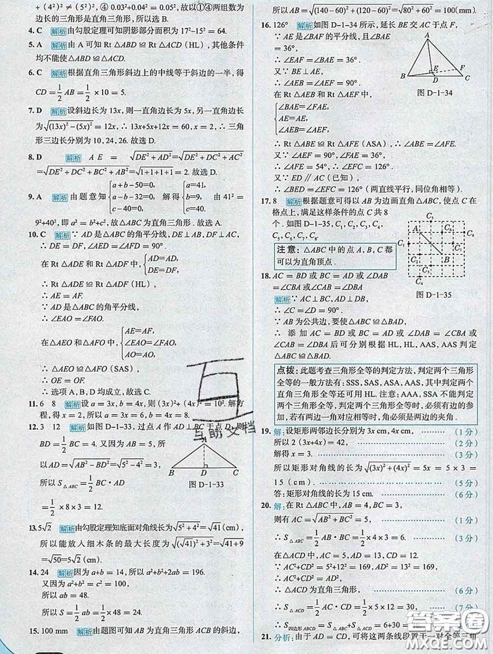 現(xiàn)代教育出版社2020新版走向中考考場(chǎng)八年級(jí)數(shù)學(xué)下冊(cè)湘教版答案