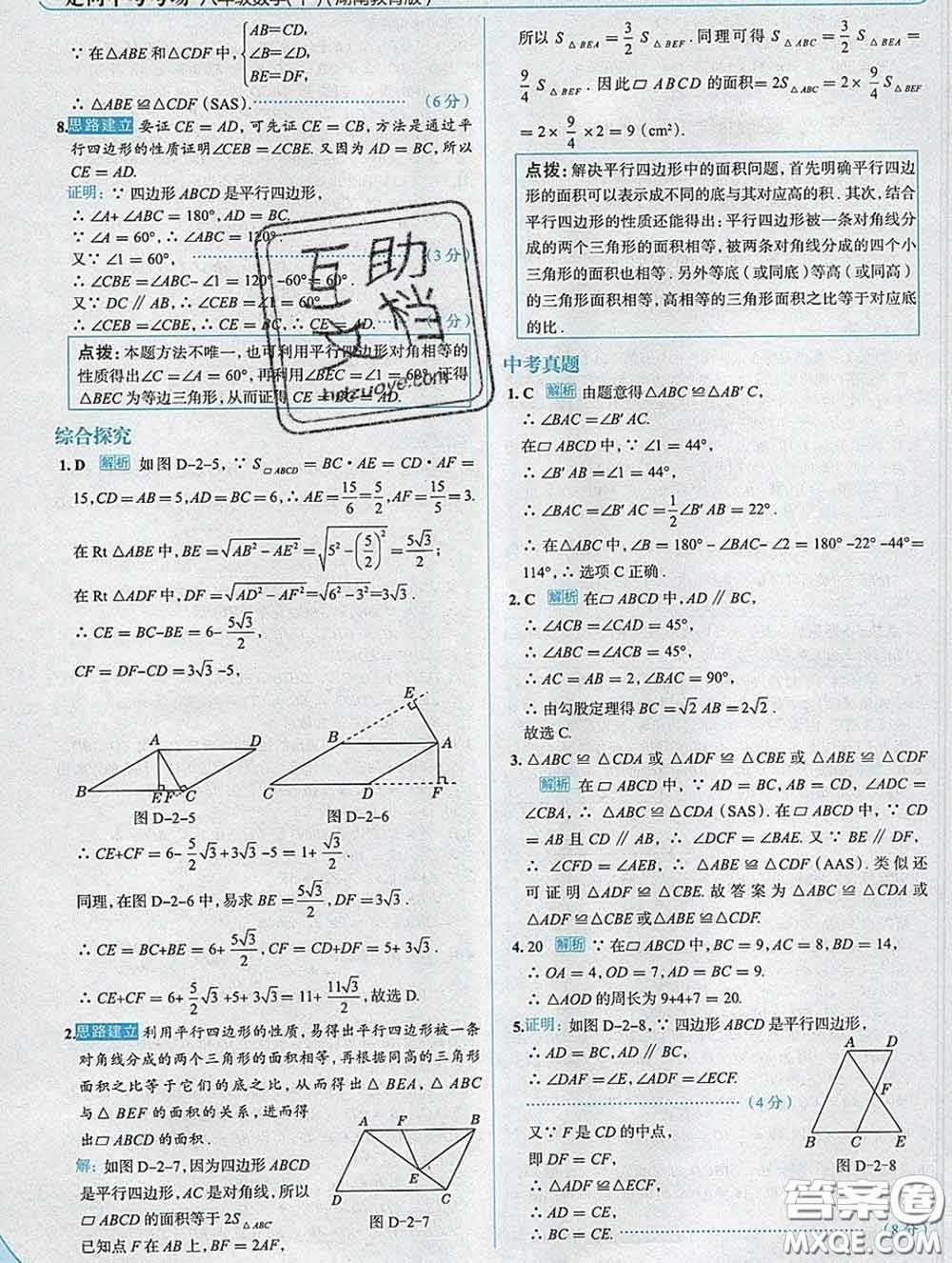 現(xiàn)代教育出版社2020新版走向中考考場(chǎng)八年級(jí)數(shù)學(xué)下冊(cè)湘教版答案