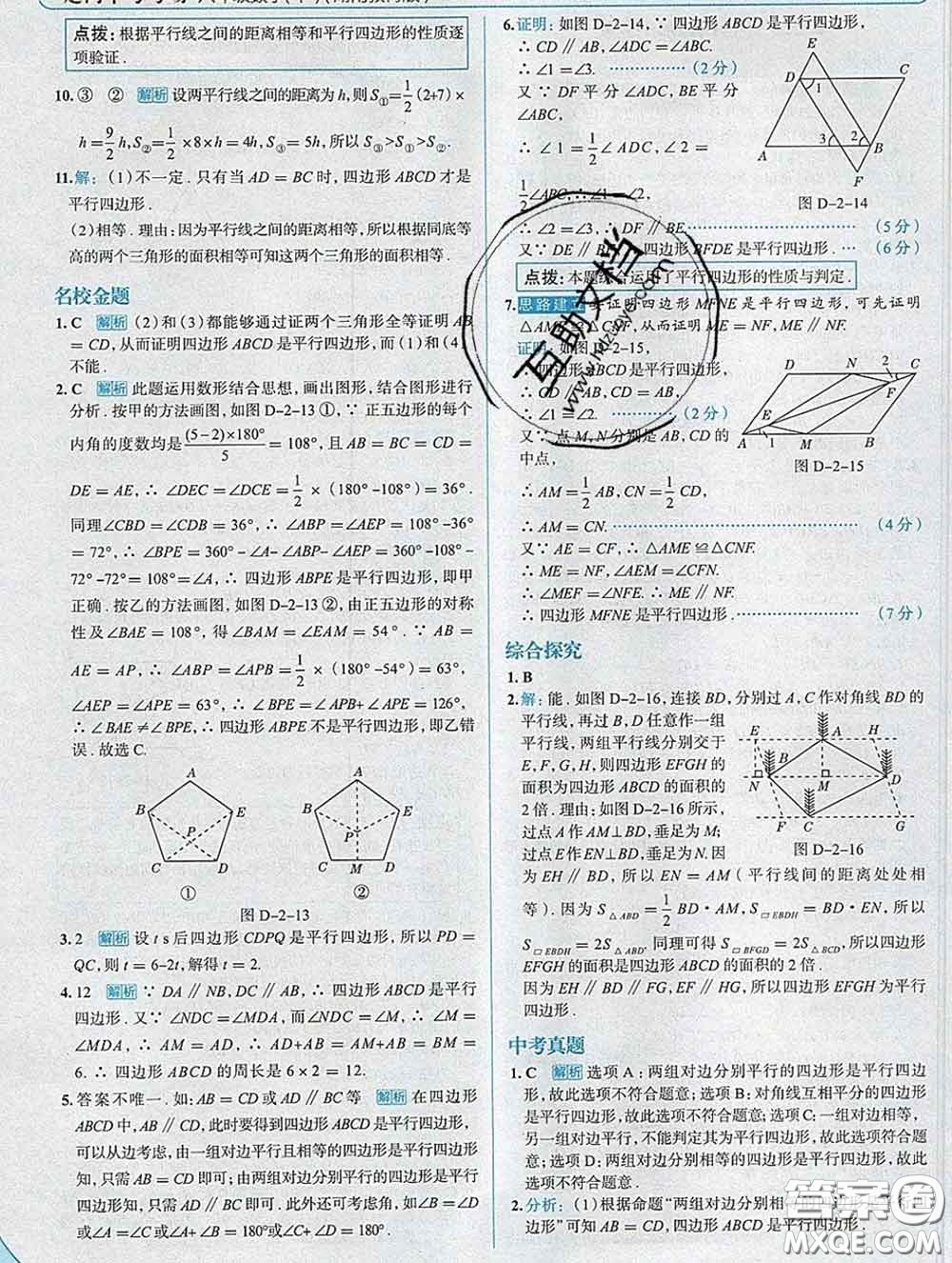 現(xiàn)代教育出版社2020新版走向中考考場(chǎng)八年級(jí)數(shù)學(xué)下冊(cè)湘教版答案