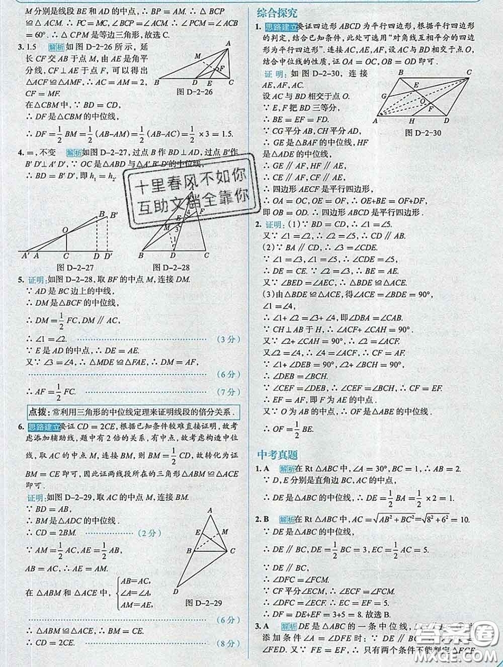 現(xiàn)代教育出版社2020新版走向中考考場(chǎng)八年級(jí)數(shù)學(xué)下冊(cè)湘教版答案