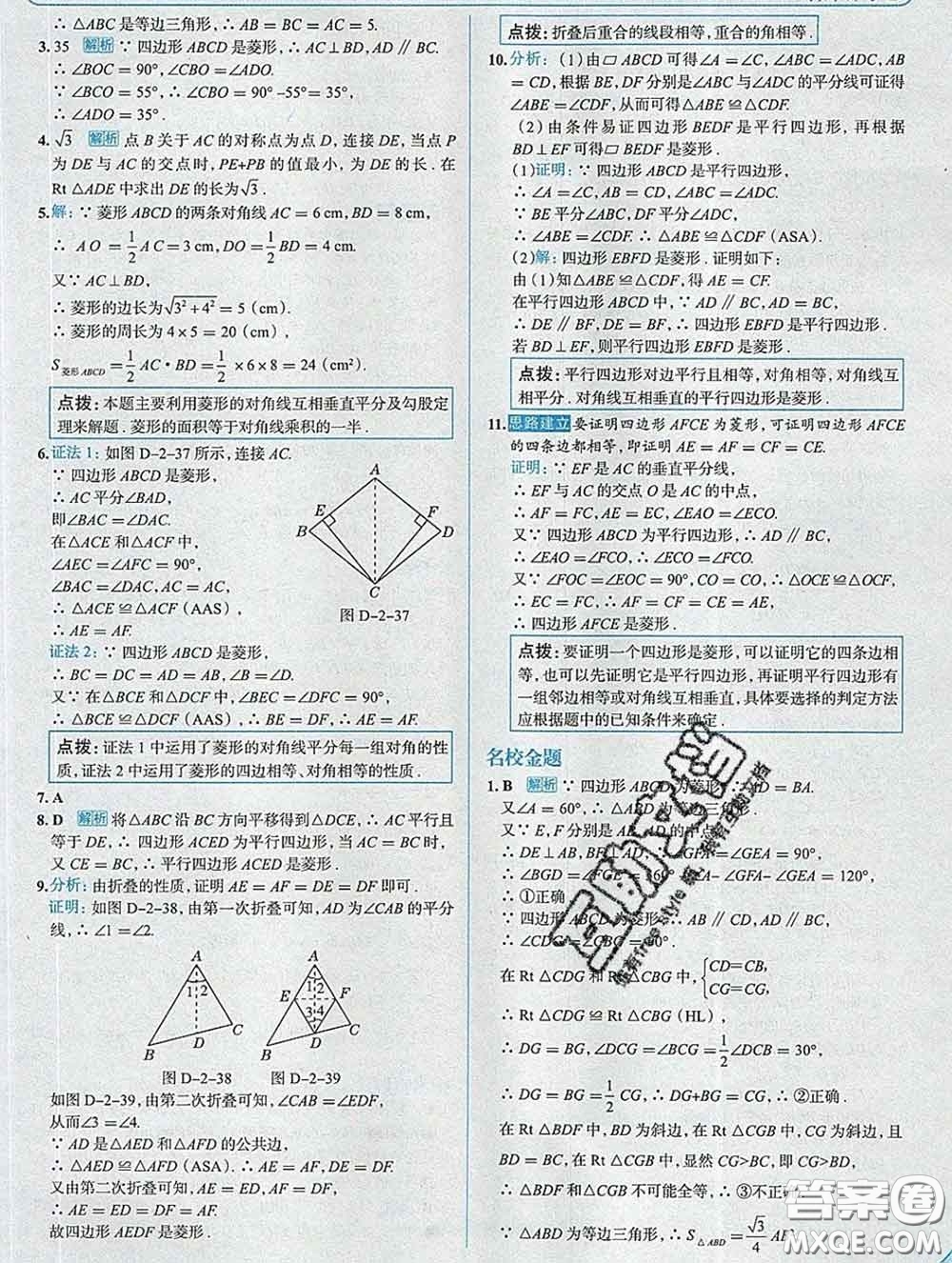 現(xiàn)代教育出版社2020新版走向中考考場(chǎng)八年級(jí)數(shù)學(xué)下冊(cè)湘教版答案