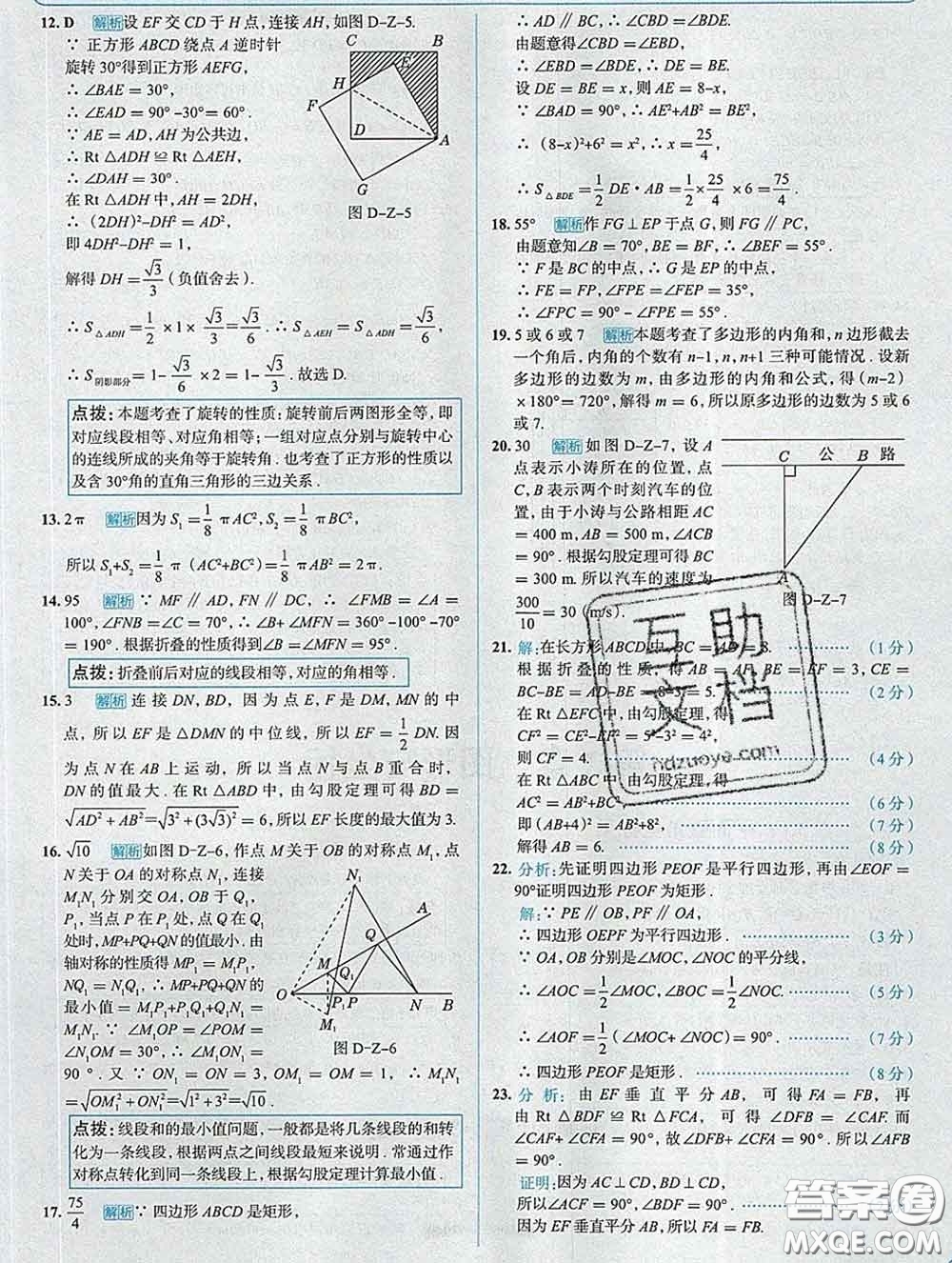 現(xiàn)代教育出版社2020新版走向中考考場(chǎng)八年級(jí)數(shù)學(xué)下冊(cè)湘教版答案