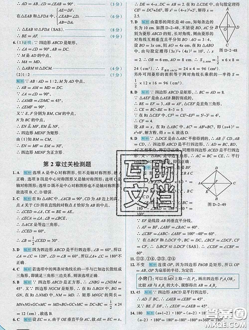 現(xiàn)代教育出版社2020新版走向中考考場(chǎng)八年級(jí)數(shù)學(xué)下冊(cè)湘教版答案