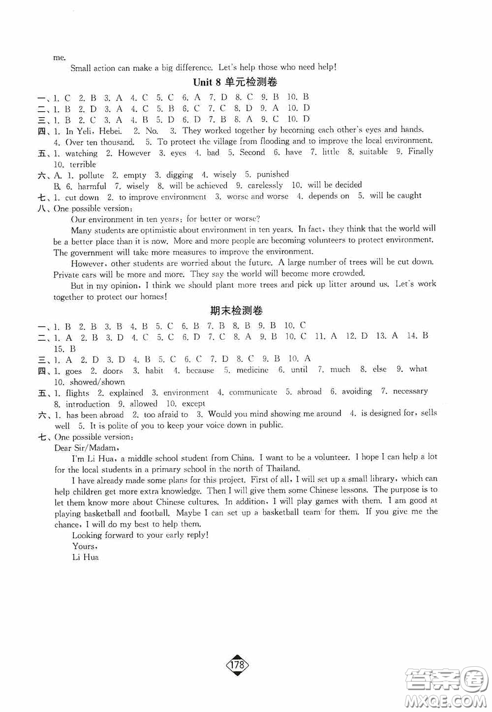 輕松一典2020輕松作業(yè)本八年級(jí)英語下冊(cè)新課標(biāo)蘇教版答案