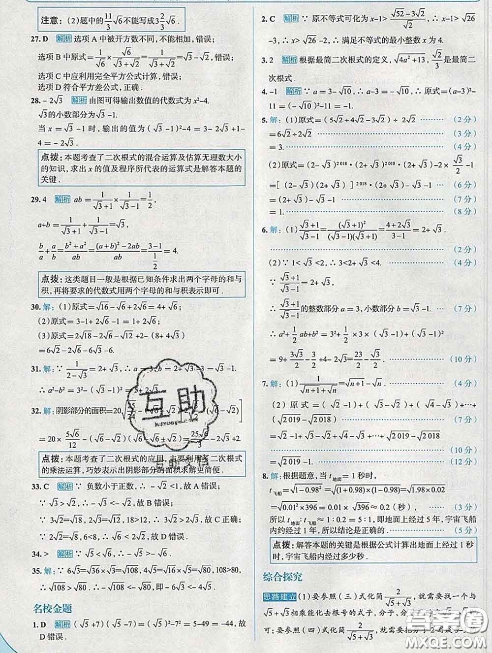 現(xiàn)代教育出版社2020新版走向中考考場八年級數(shù)學(xué)下冊滬科版答案